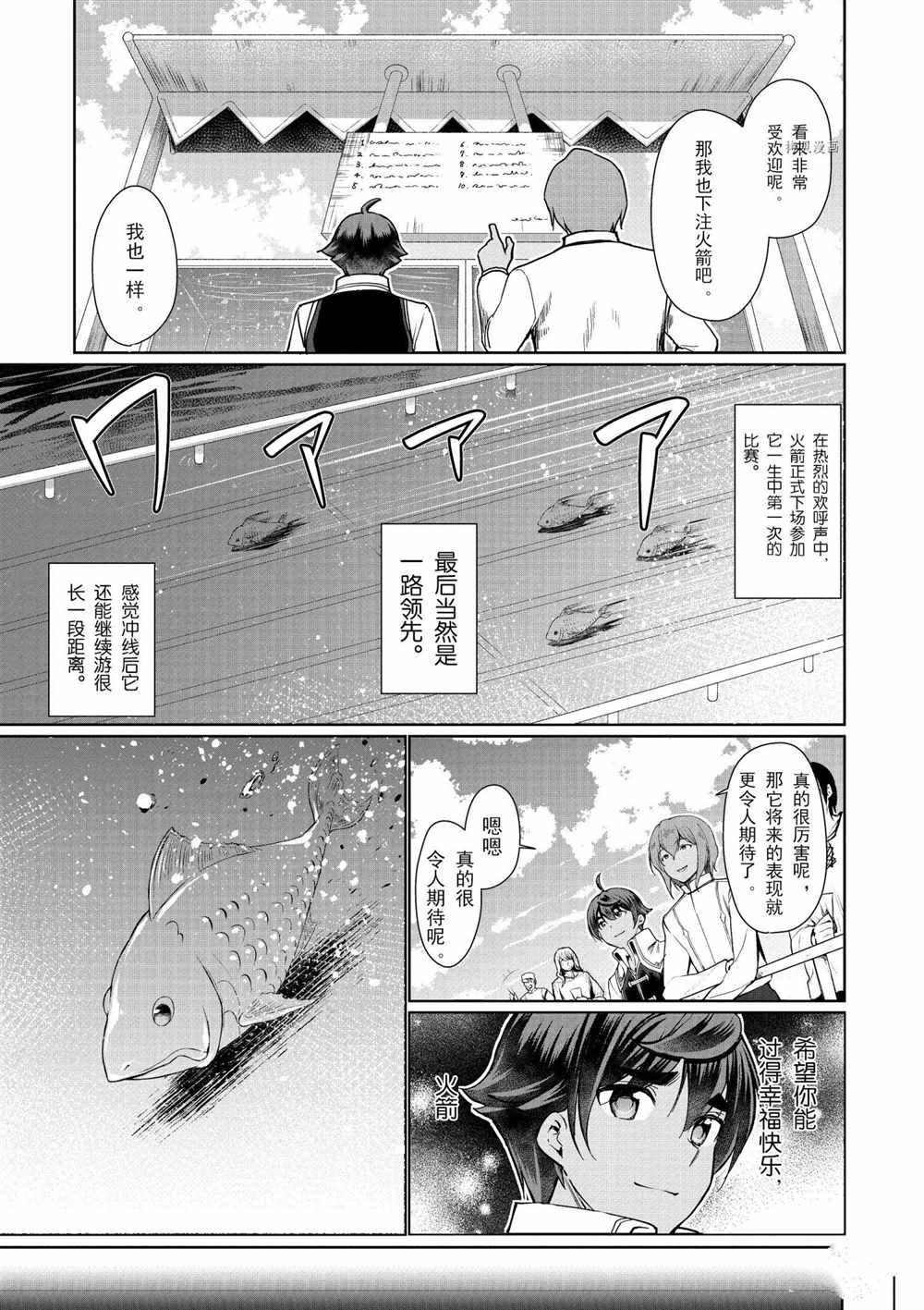 《为了扭转没落命运，迈向锻冶工匠之路》漫画最新章节第33话免费下拉式在线观看章节第【21】张图片