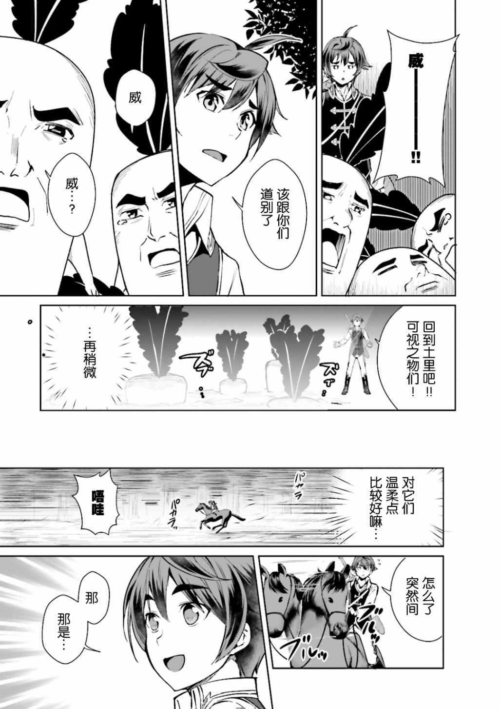 《为了扭转没落命运，迈向锻冶工匠之路》漫画最新章节第5话免费下拉式在线观看章节第【21】张图片