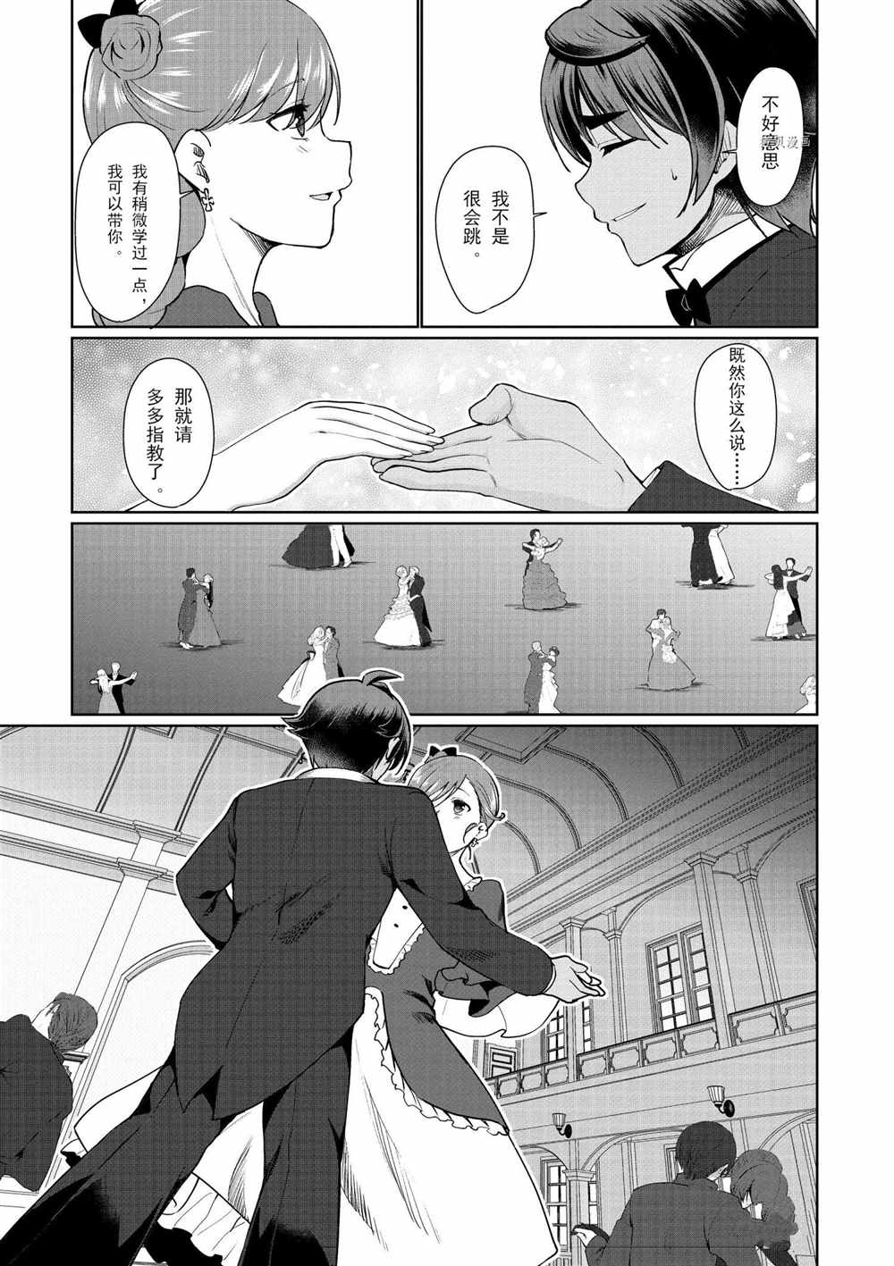 《为了扭转没落命运，迈向锻冶工匠之路》漫画最新章节第33话免费下拉式在线观看章节第【13】张图片