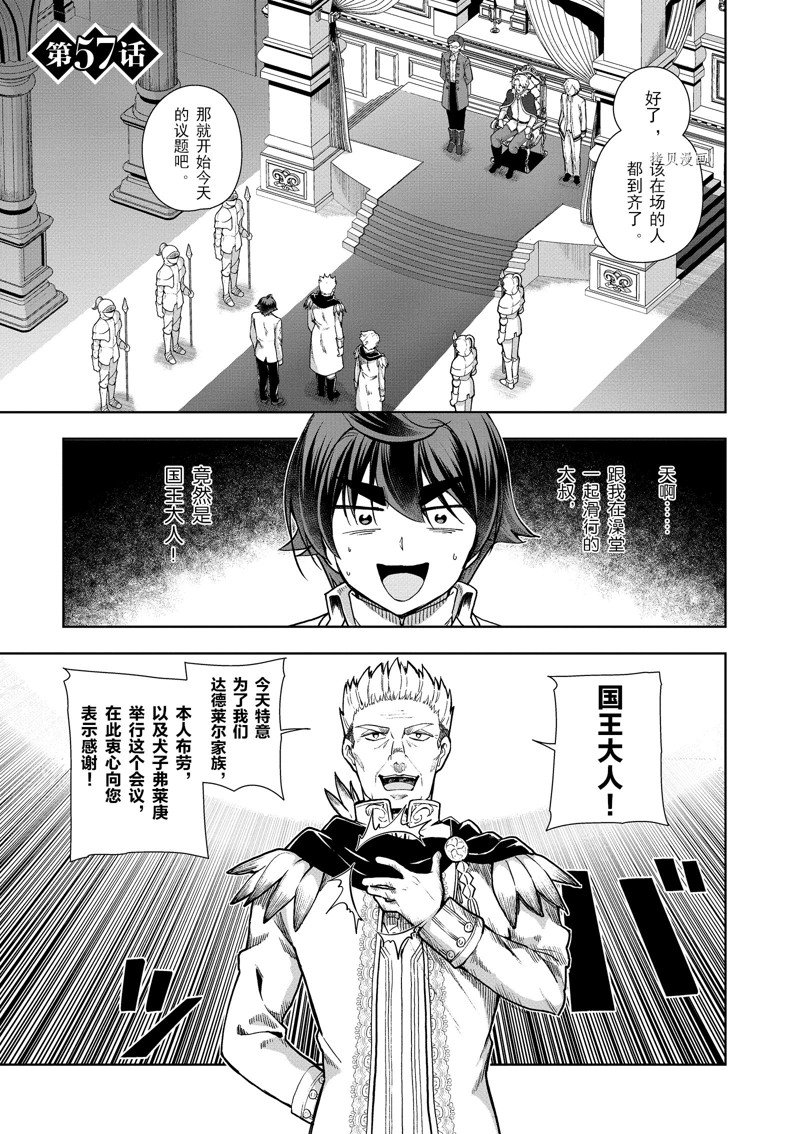 《为了扭转没落命运，迈向锻冶工匠之路》漫画最新章节第57话 试看版免费下拉式在线观看章节第【1】张图片