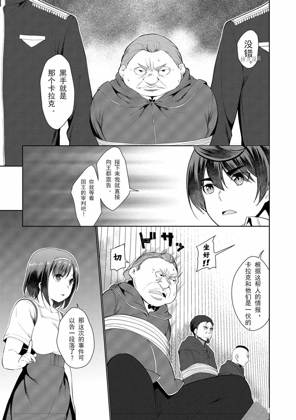 《为了扭转没落命运，迈向锻冶工匠之路》漫画最新章节第23话免费下拉式在线观看章节第【17】张图片