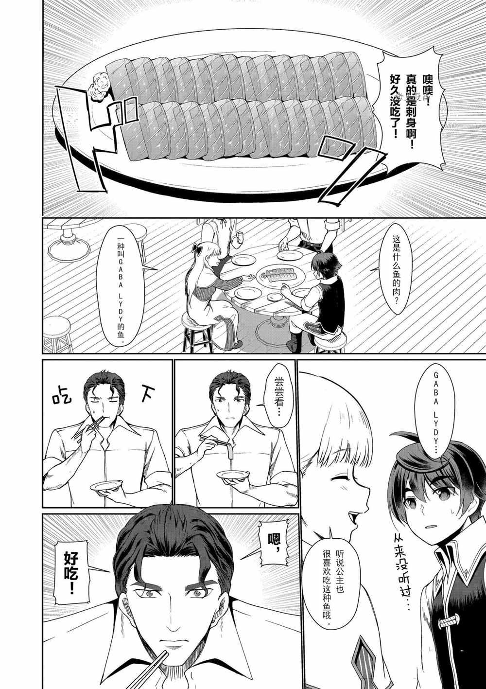 《为了扭转没落命运，迈向锻冶工匠之路》漫画最新章节第25话免费下拉式在线观看章节第【7】张图片