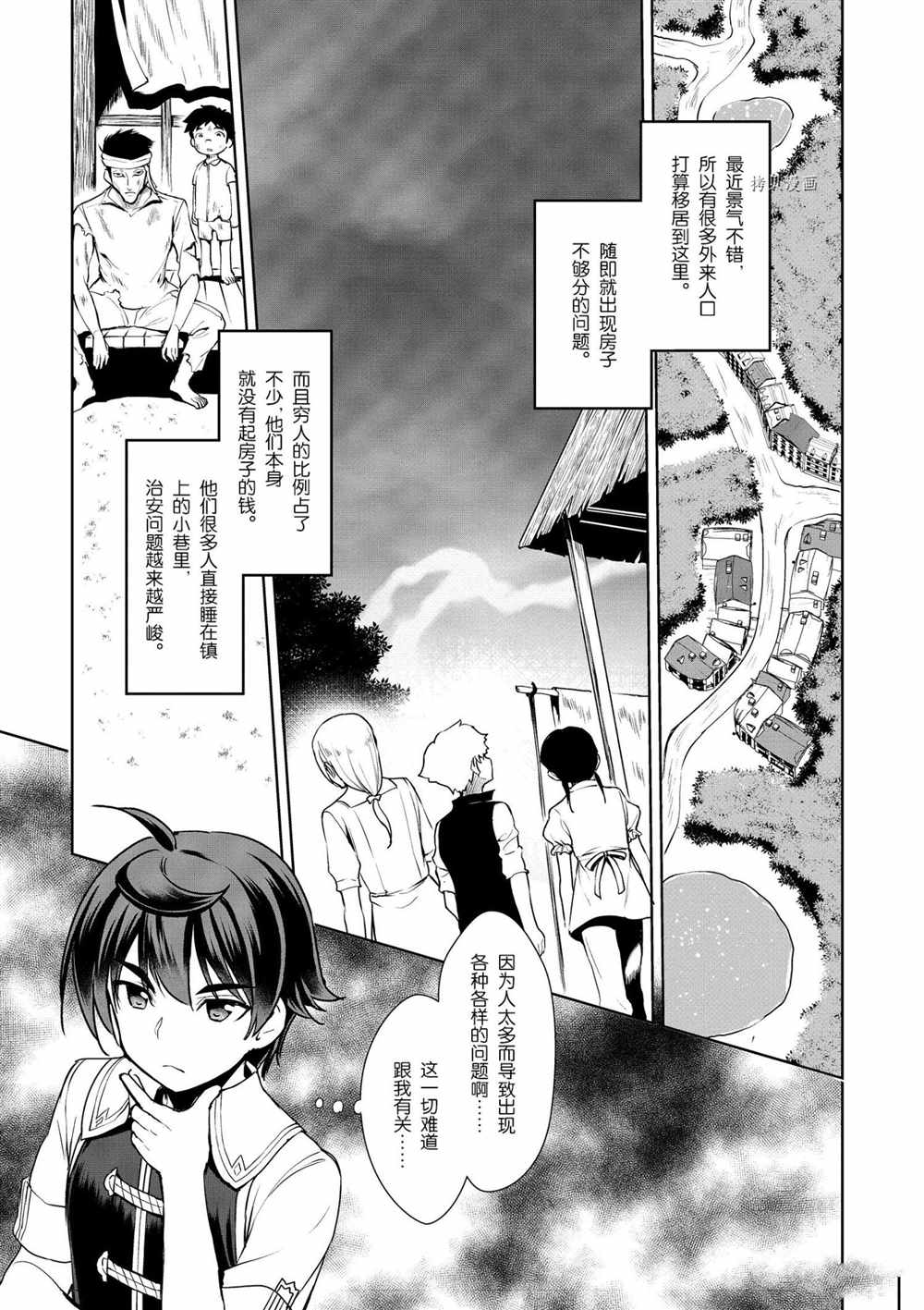 《为了扭转没落命运，迈向锻冶工匠之路》漫画最新章节第15话免费下拉式在线观看章节第【7】张图片