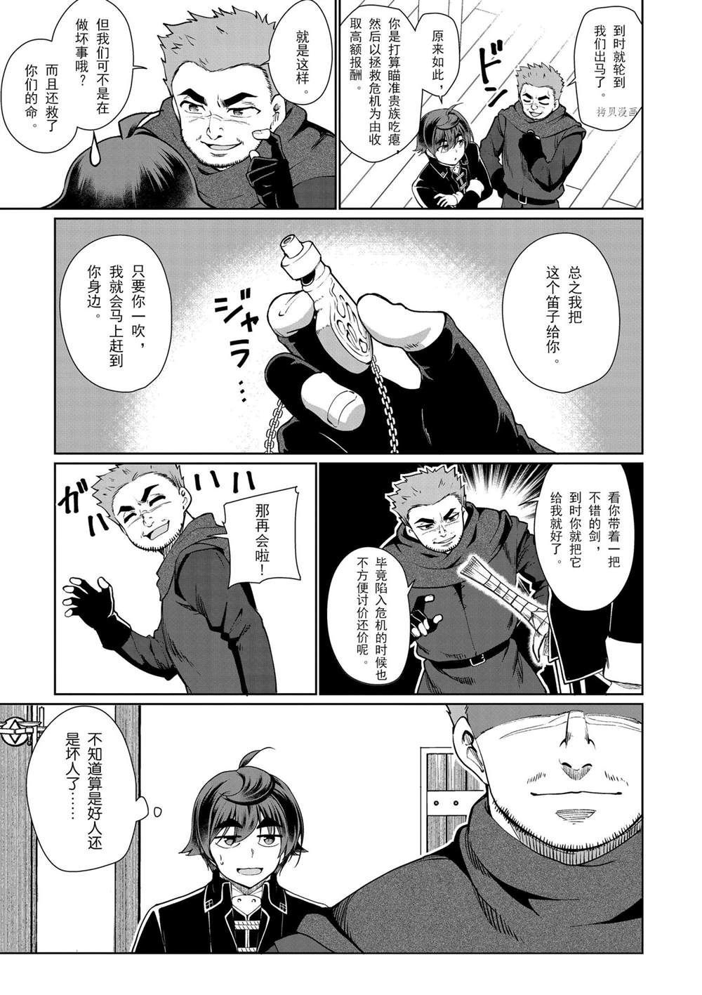 《为了扭转没落命运，迈向锻冶工匠之路》漫画最新章节第48话 试看版免费下拉式在线观看章节第【5】张图片