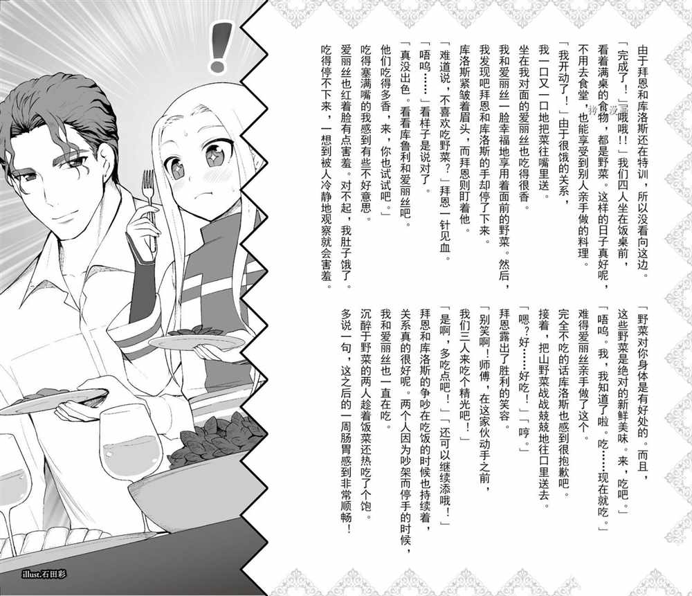 《为了扭转没落命运，迈向锻冶工匠之路》漫画最新章节第11话免费下拉式在线观看章节第【36】张图片