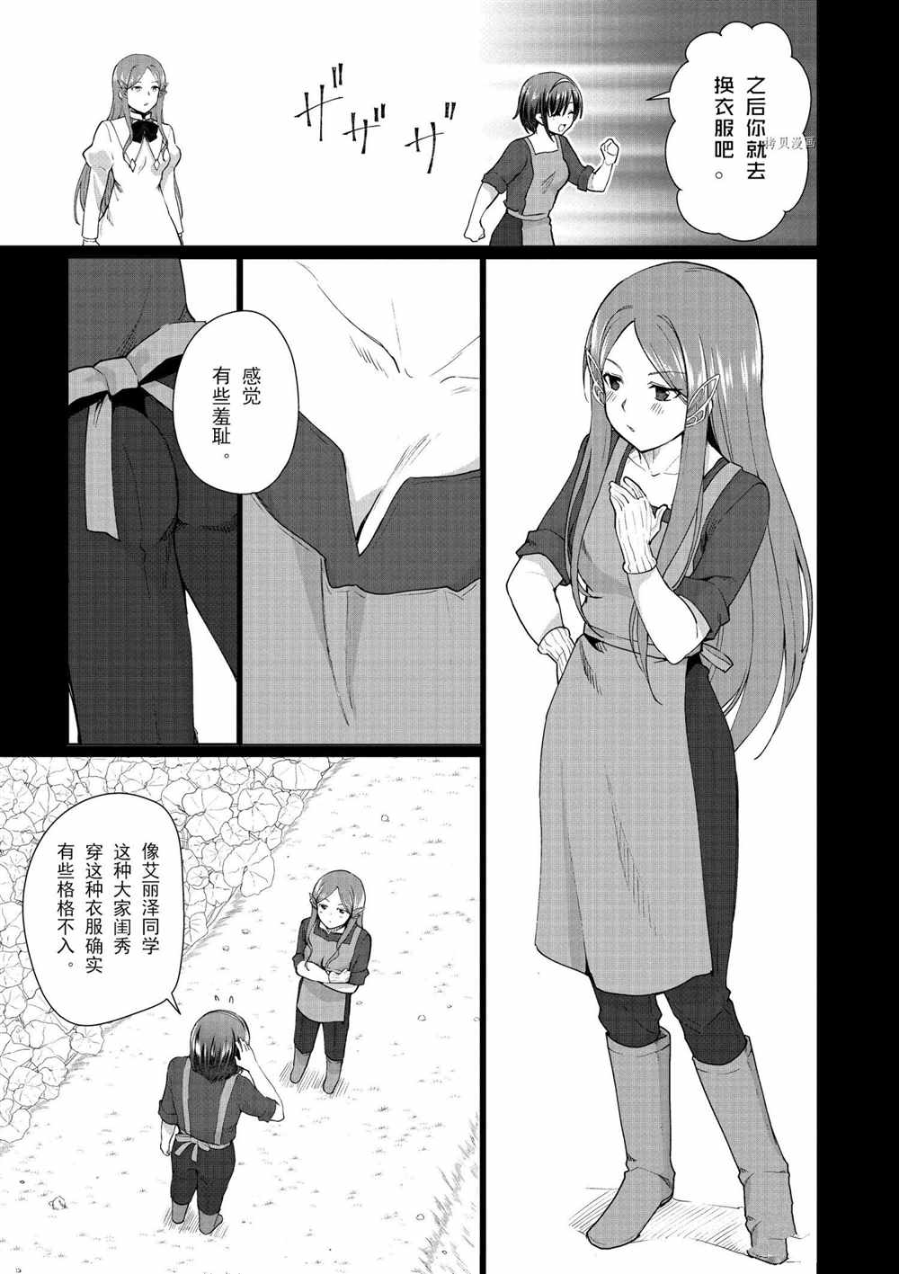 《为了扭转没落命运，迈向锻冶工匠之路》漫画最新章节第34话免费下拉式在线观看章节第【15】张图片