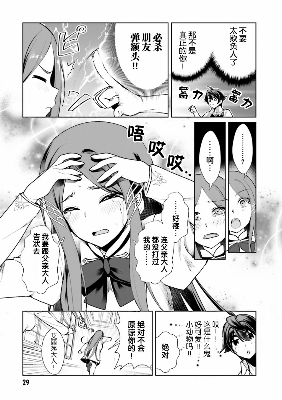 《为了扭转没落命运，迈向锻冶工匠之路》漫画最新章节第7话免费下拉式在线观看章节第【5】张图片