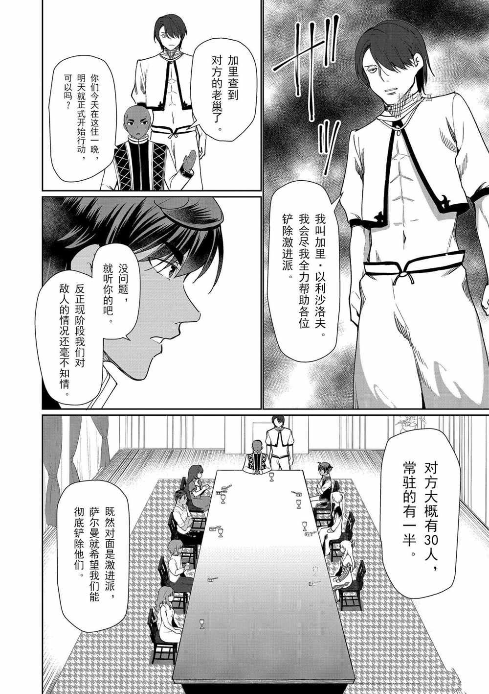 《为了扭转没落命运，迈向锻冶工匠之路》漫画最新章节第29话免费下拉式在线观看章节第【20】张图片