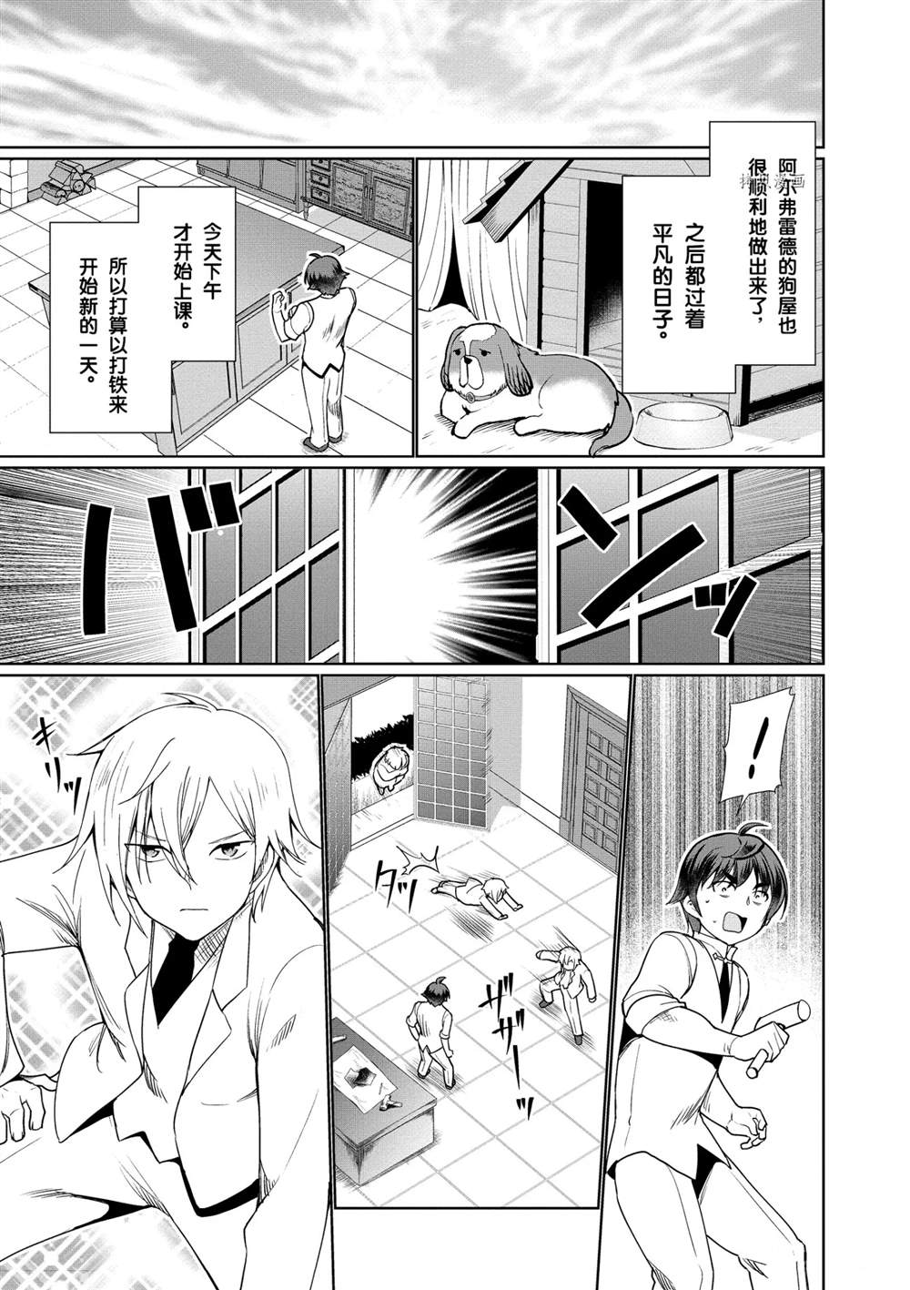 《为了扭转没落命运，迈向锻冶工匠之路》漫画最新章节第37话免费下拉式在线观看章节第【17】张图片