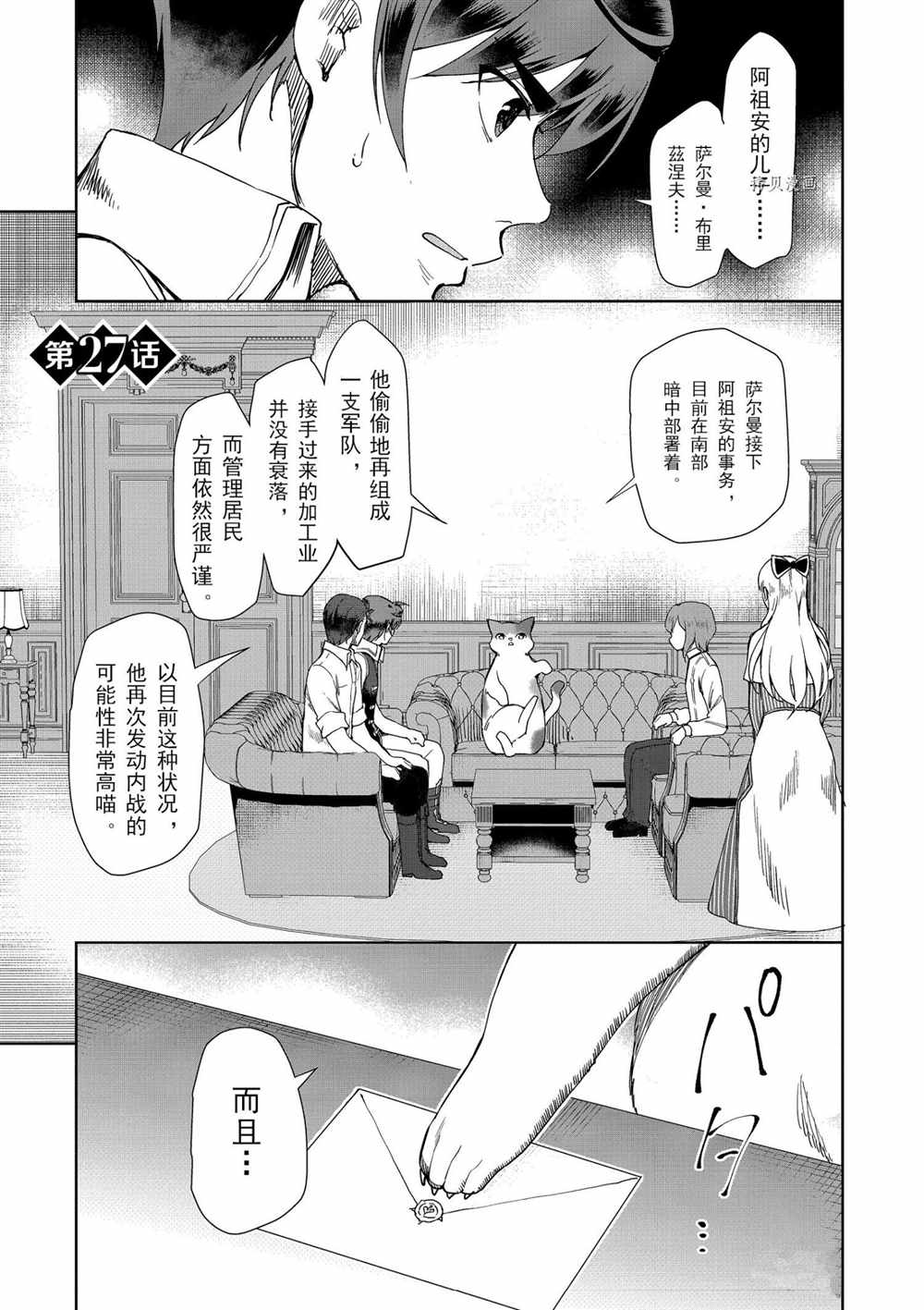 《为了扭转没落命运，迈向锻冶工匠之路》漫画最新章节第27话免费下拉式在线观看章节第【1】张图片