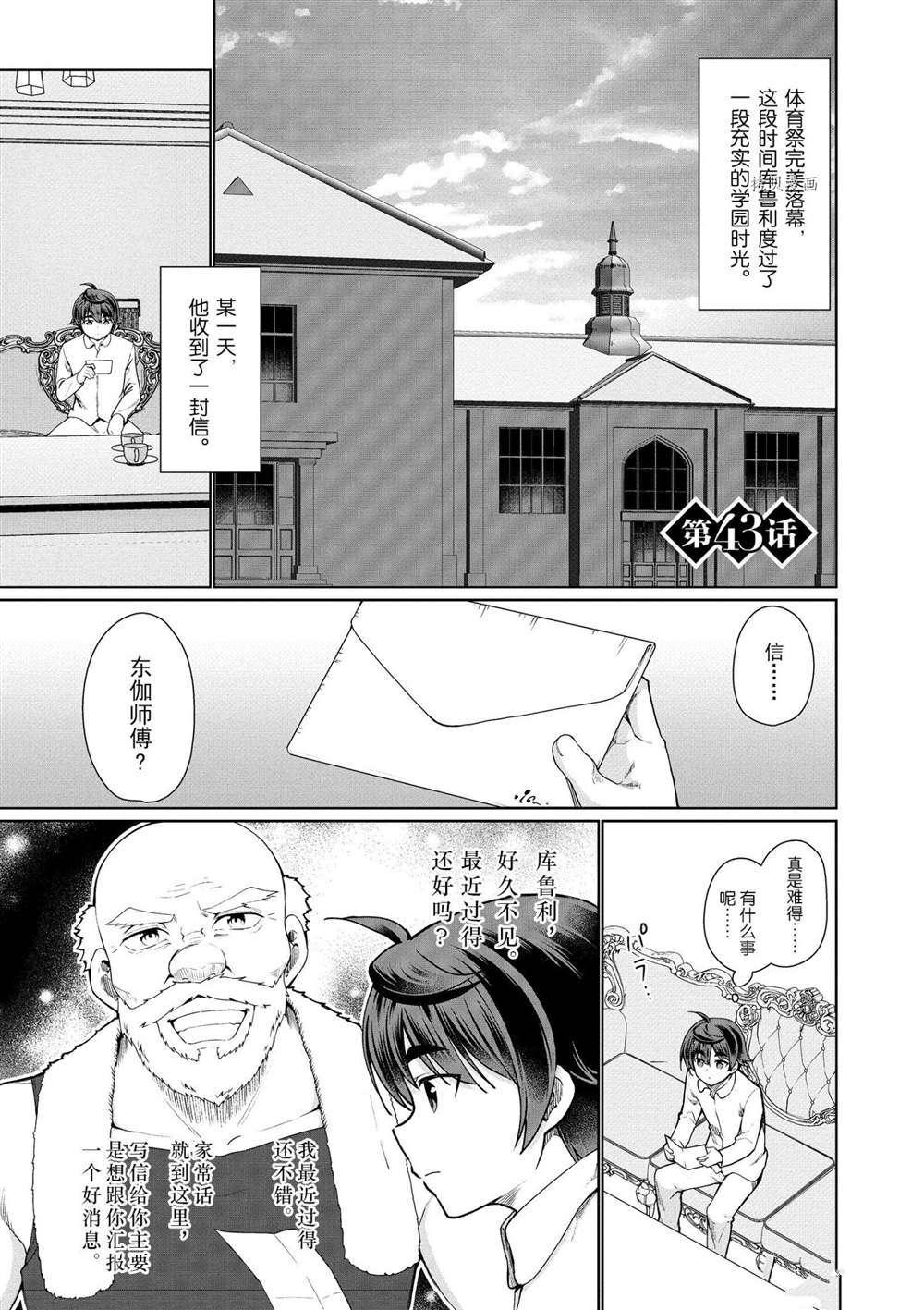 《为了扭转没落命运，迈向锻冶工匠之路》漫画最新章节第43话 试看版免费下拉式在线观看章节第【1】张图片