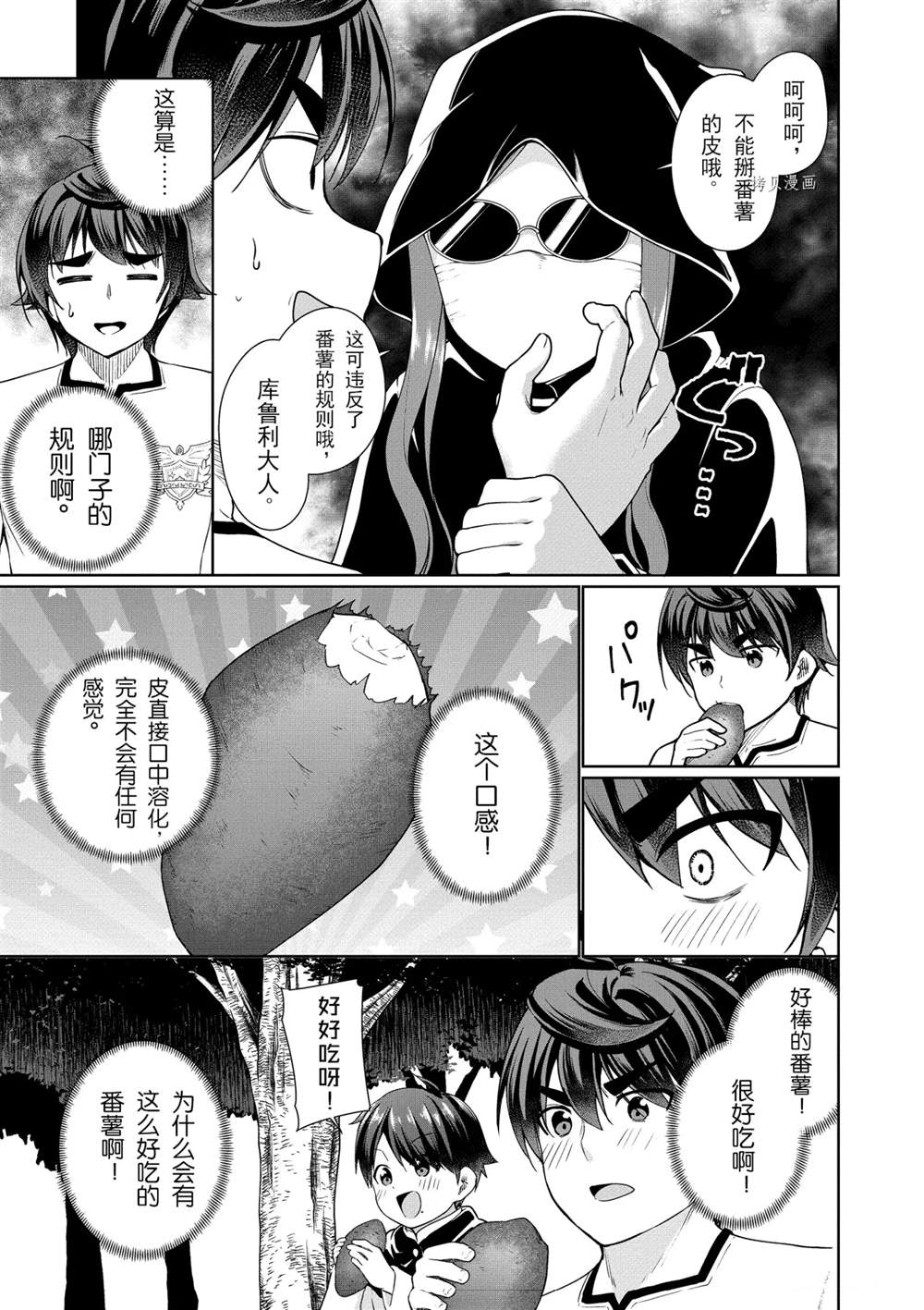 《为了扭转没落命运，迈向锻冶工匠之路》漫画最新章节第39话免费下拉式在线观看章节第【31】张图片