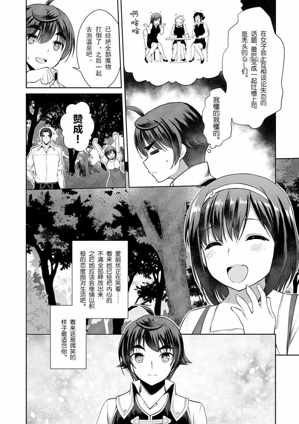 《为了扭转没落命运，迈向锻冶工匠之路》漫画最新章节第20话免费下拉式在线观看章节第【20】张图片