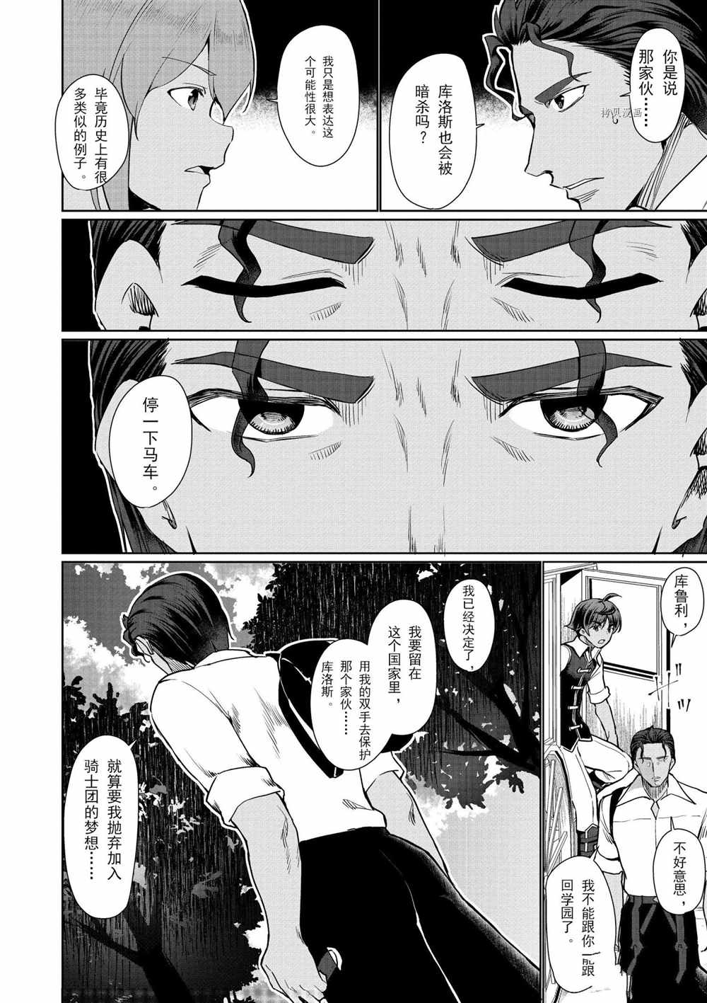 《为了扭转没落命运，迈向锻冶工匠之路》漫画最新章节第33话免费下拉式在线观看章节第【34】张图片