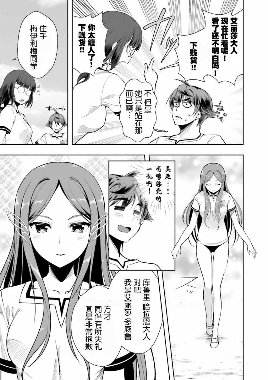 《为了扭转没落命运，迈向锻冶工匠之路》漫画最新章节第4话免费下拉式在线观看章节第【17】张图片