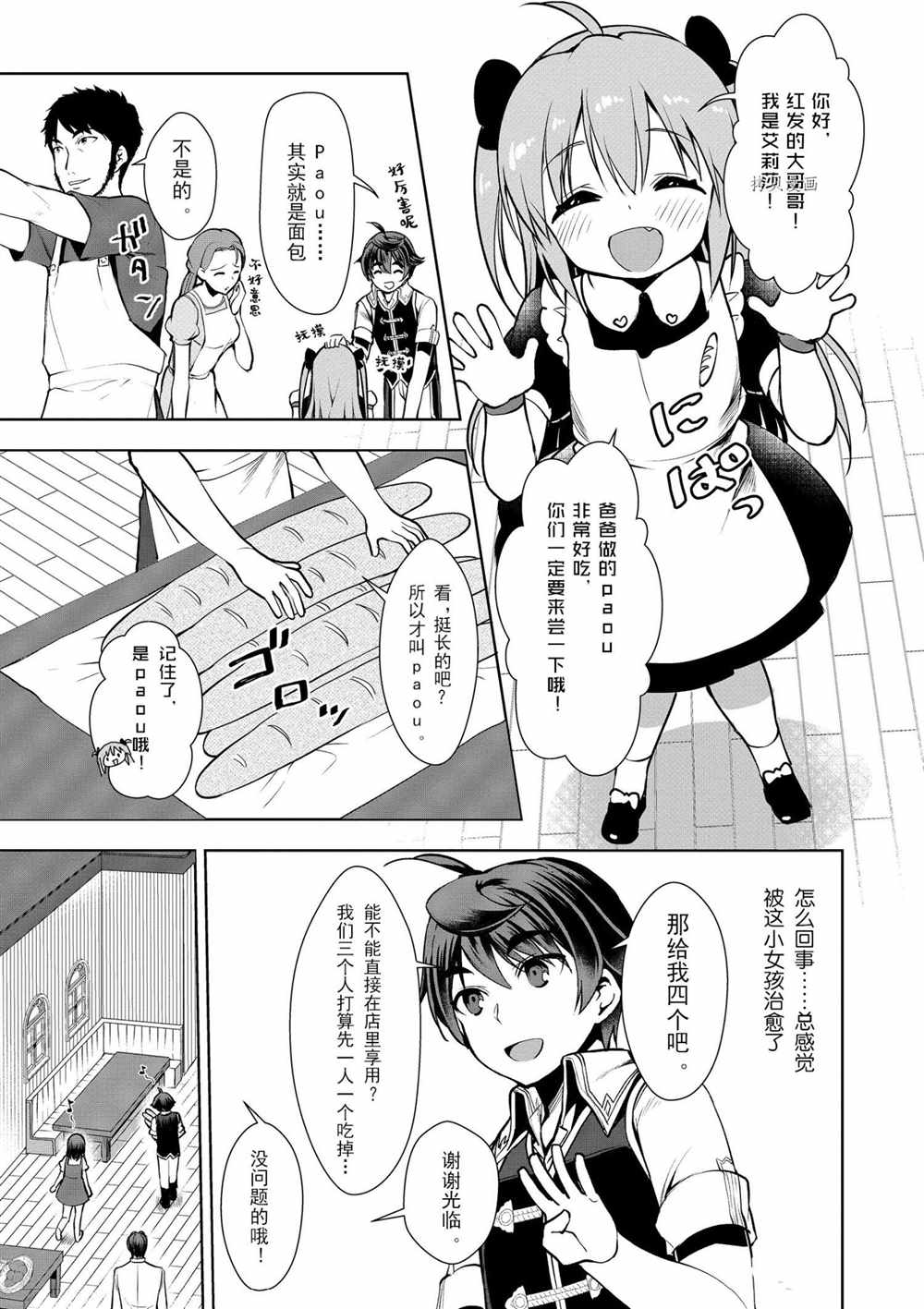 《为了扭转没落命运，迈向锻冶工匠之路》漫画最新章节第13话免费下拉式在线观看章节第【3】张图片