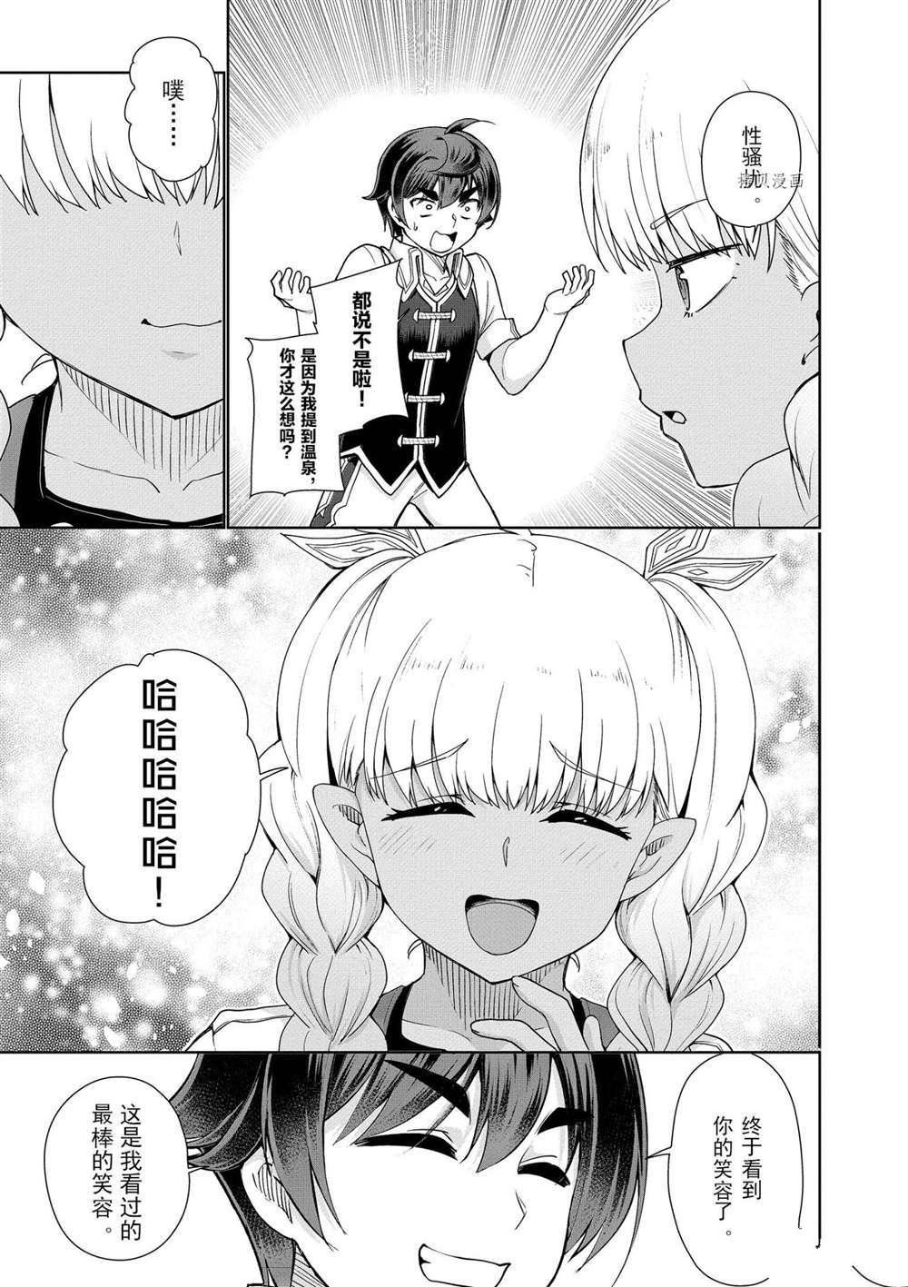 《为了扭转没落命运，迈向锻冶工匠之路》漫画最新章节第43话 试看版免费下拉式在线观看章节第【35】张图片