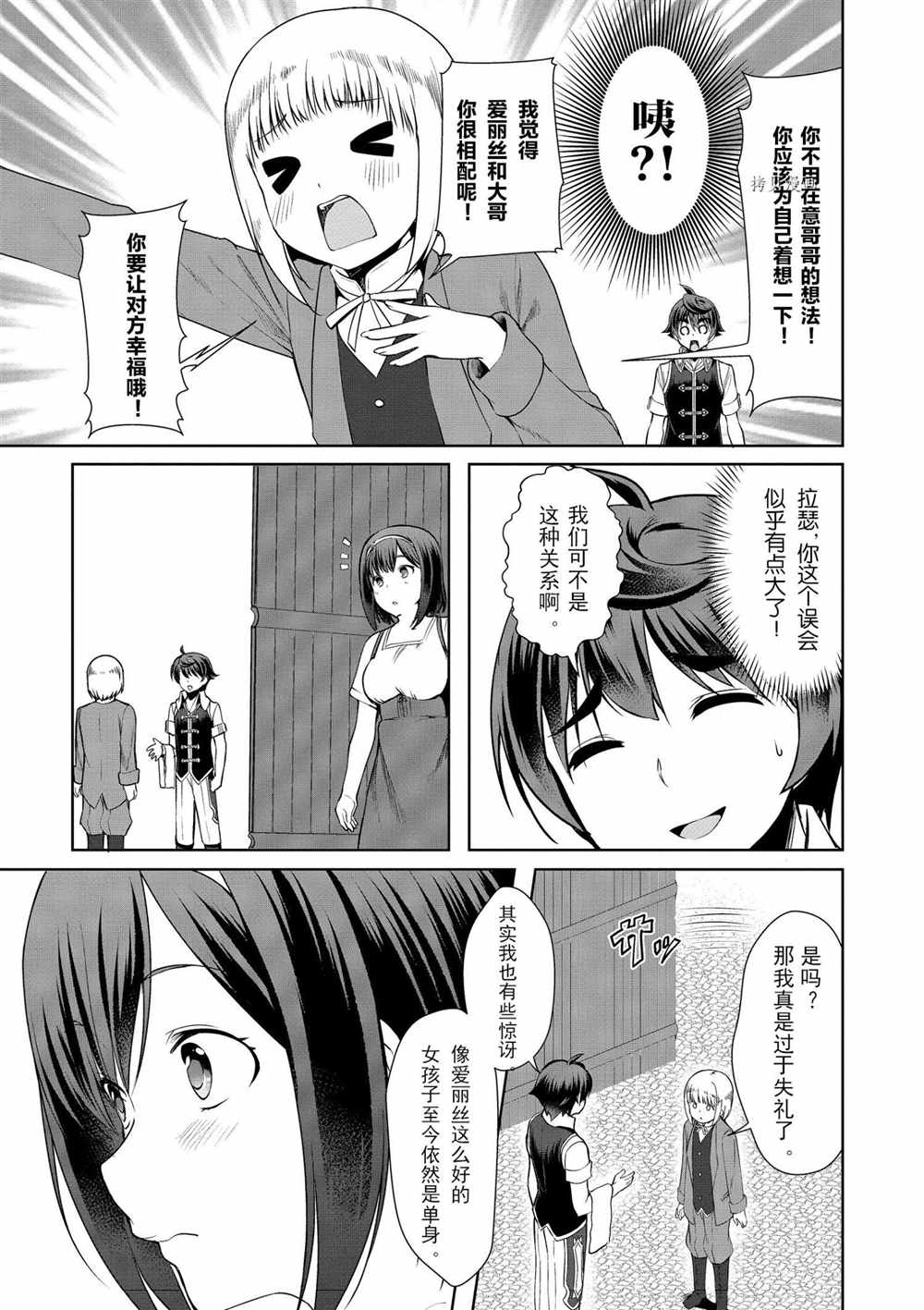 《为了扭转没落命运，迈向锻冶工匠之路》漫画最新章节第16话免费下拉式在线观看章节第【15】张图片