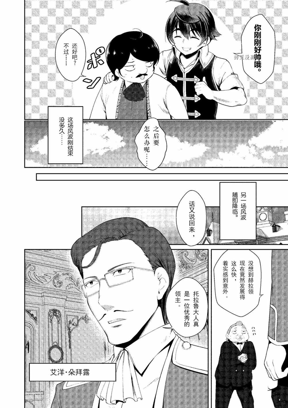 《为了扭转没落命运，迈向锻冶工匠之路》漫画最新章节第18话免费下拉式在线观看章节第【19】张图片