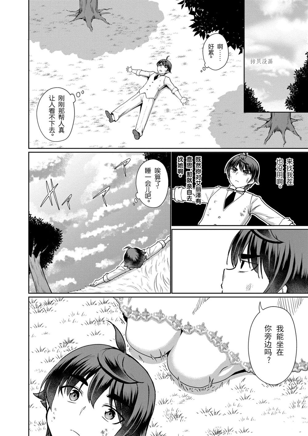 《为了扭转没落命运，迈向锻冶工匠之路》漫画最新章节第36话免费下拉式在线观看章节第【8】张图片