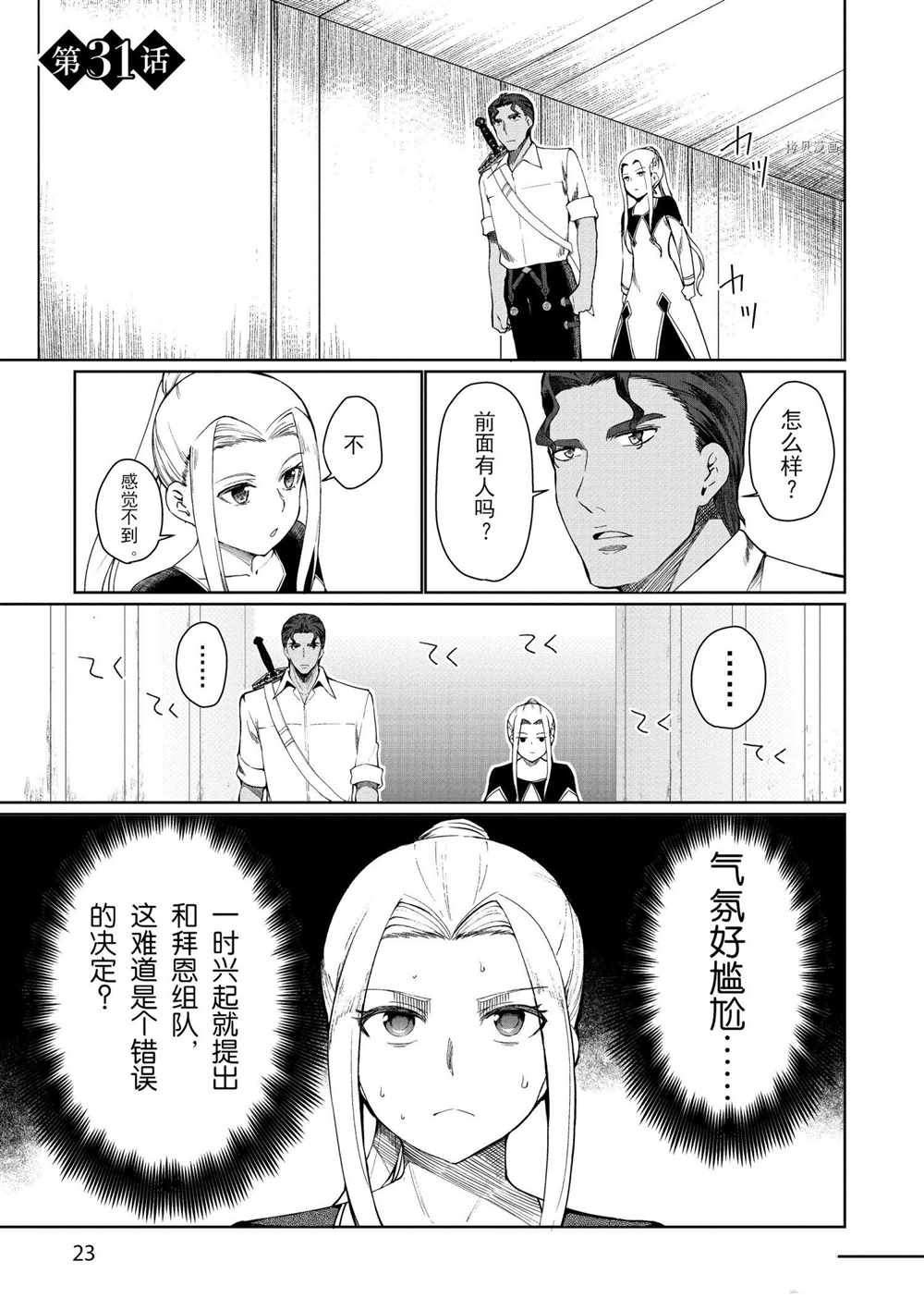 《为了扭转没落命运，迈向锻冶工匠之路》漫画最新章节第31话免费下拉式在线观看章节第【1】张图片