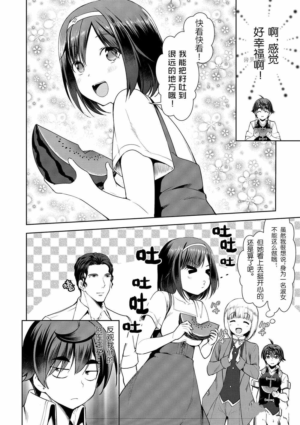 《为了扭转没落命运，迈向锻冶工匠之路》漫画最新章节第16话免费下拉式在线观看章节第【10】张图片