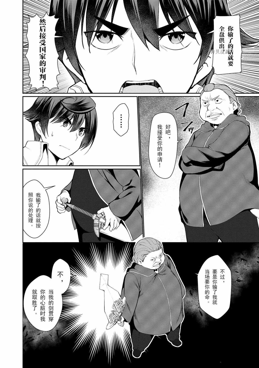 《为了扭转没落命运，迈向锻冶工匠之路》漫画最新章节第23话免费下拉式在线观看章节第【6】张图片