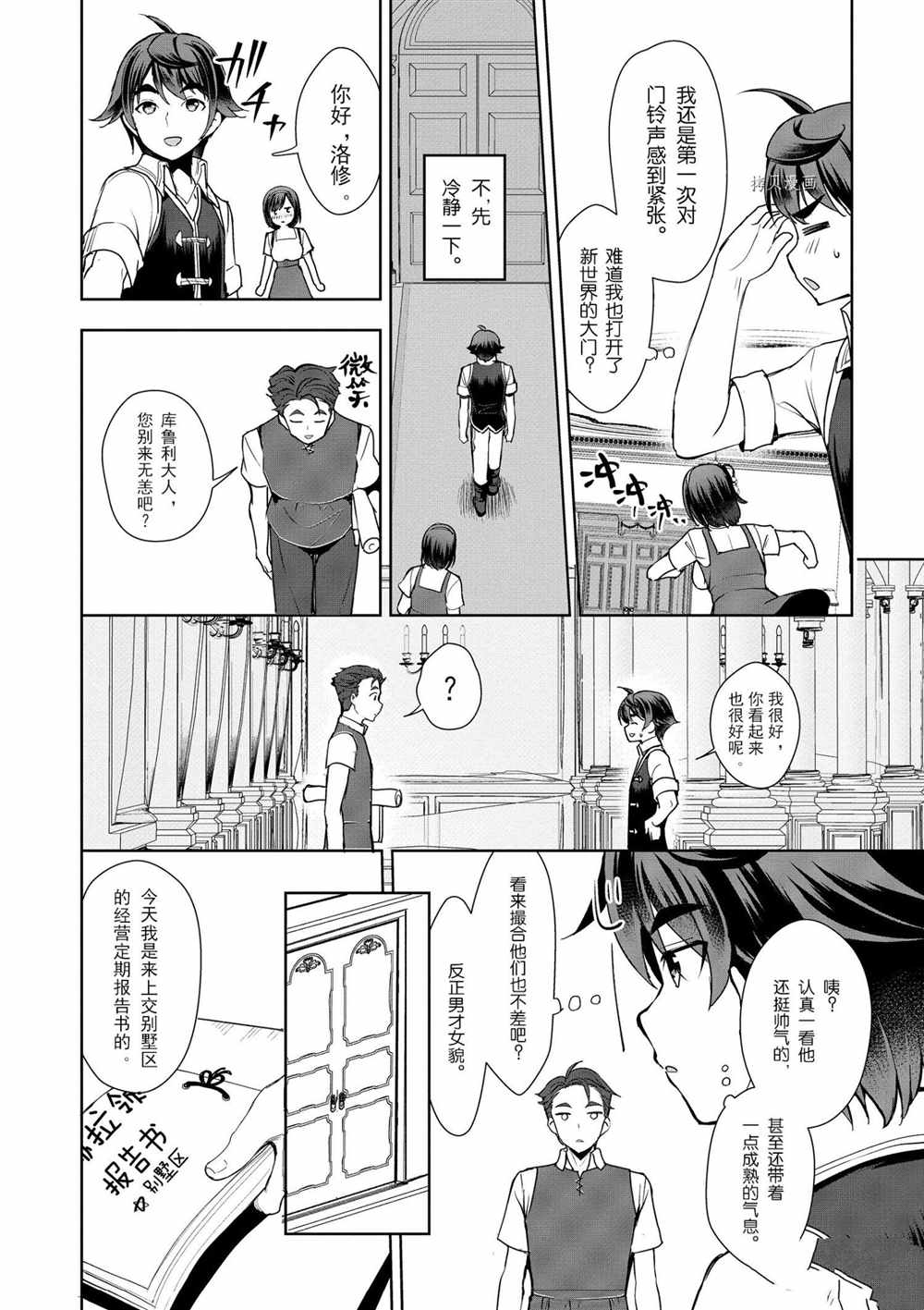 《为了扭转没落命运，迈向锻冶工匠之路》漫画最新章节第15话免费下拉式在线观看章节第【22】张图片