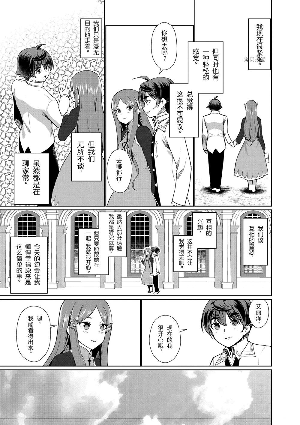 《为了扭转没落命运，迈向锻冶工匠之路》漫画最新章节第36话免费下拉式在线观看章节第【17】张图片