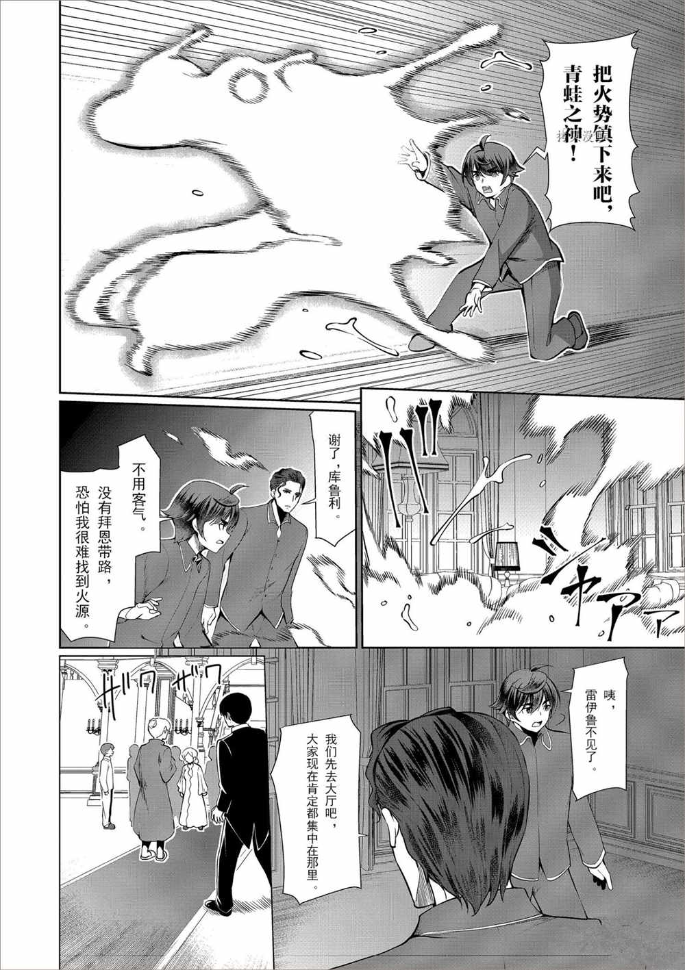 《为了扭转没落命运，迈向锻冶工匠之路》漫画最新章节第26话免费下拉式在线观看章节第【14】张图片