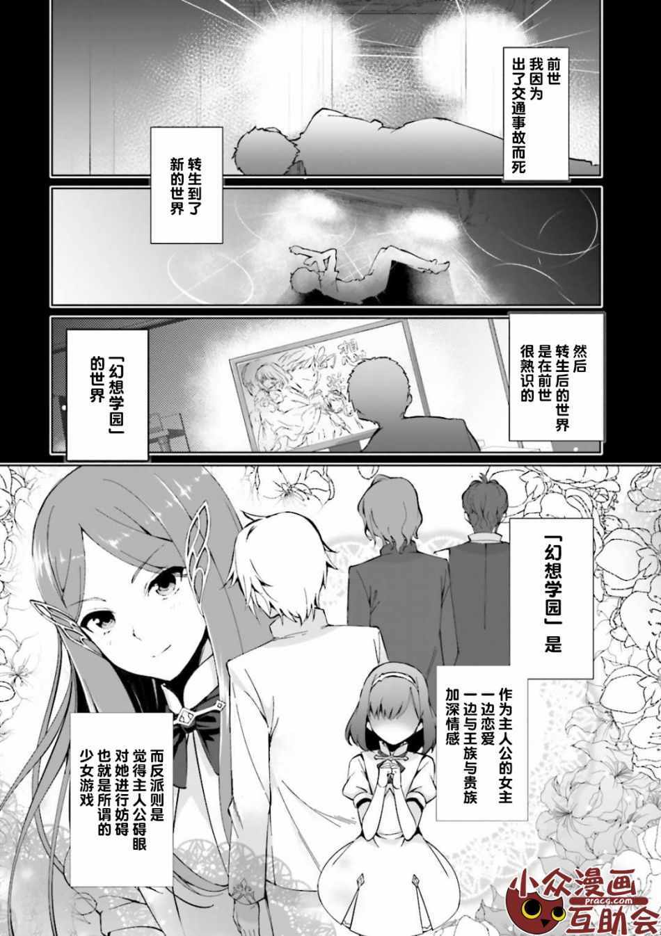 《为了扭转没落命运，迈向锻冶工匠之路》漫画最新章节第1话免费下拉式在线观看章节第【10】张图片