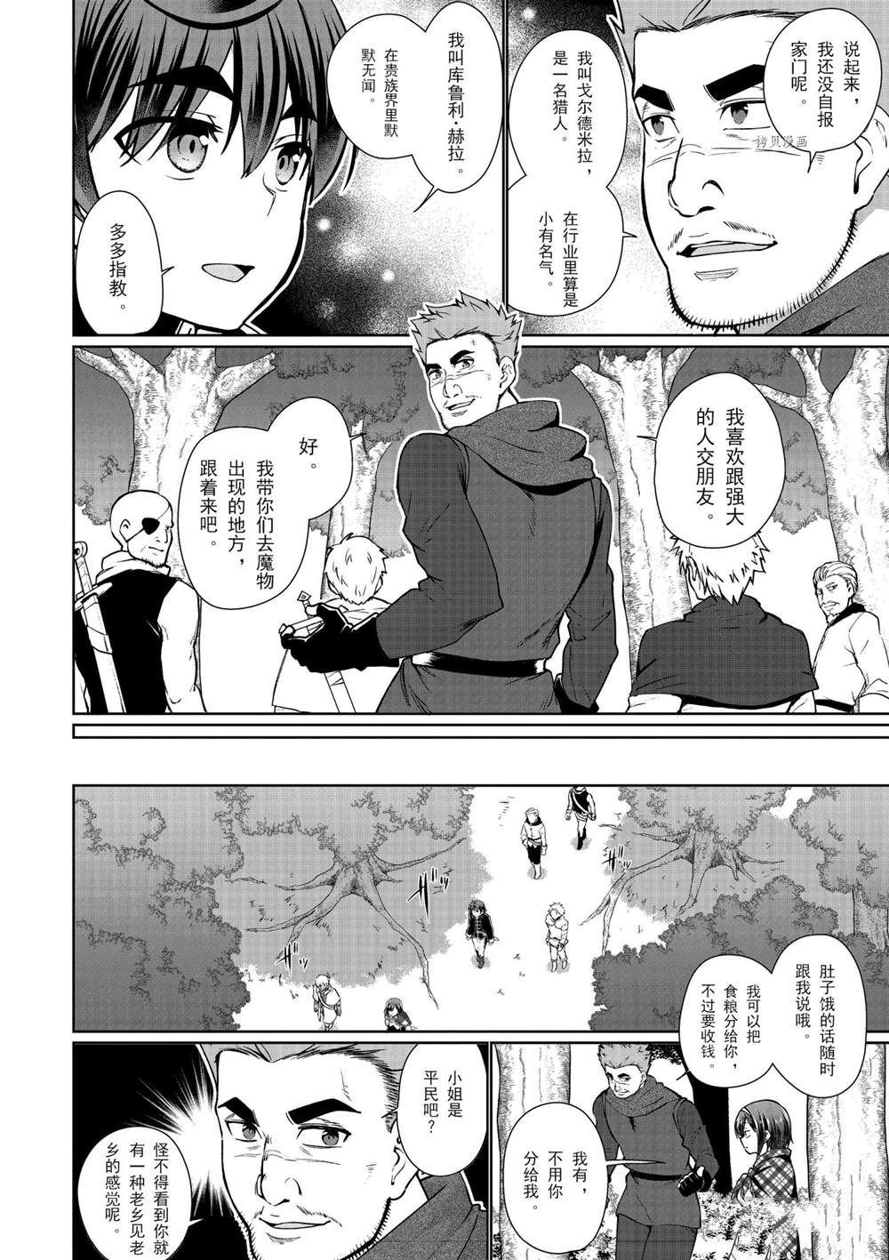 《为了扭转没落命运，迈向锻冶工匠之路》漫画最新章节第50话 试看版免费下拉式在线观看章节第【14】张图片