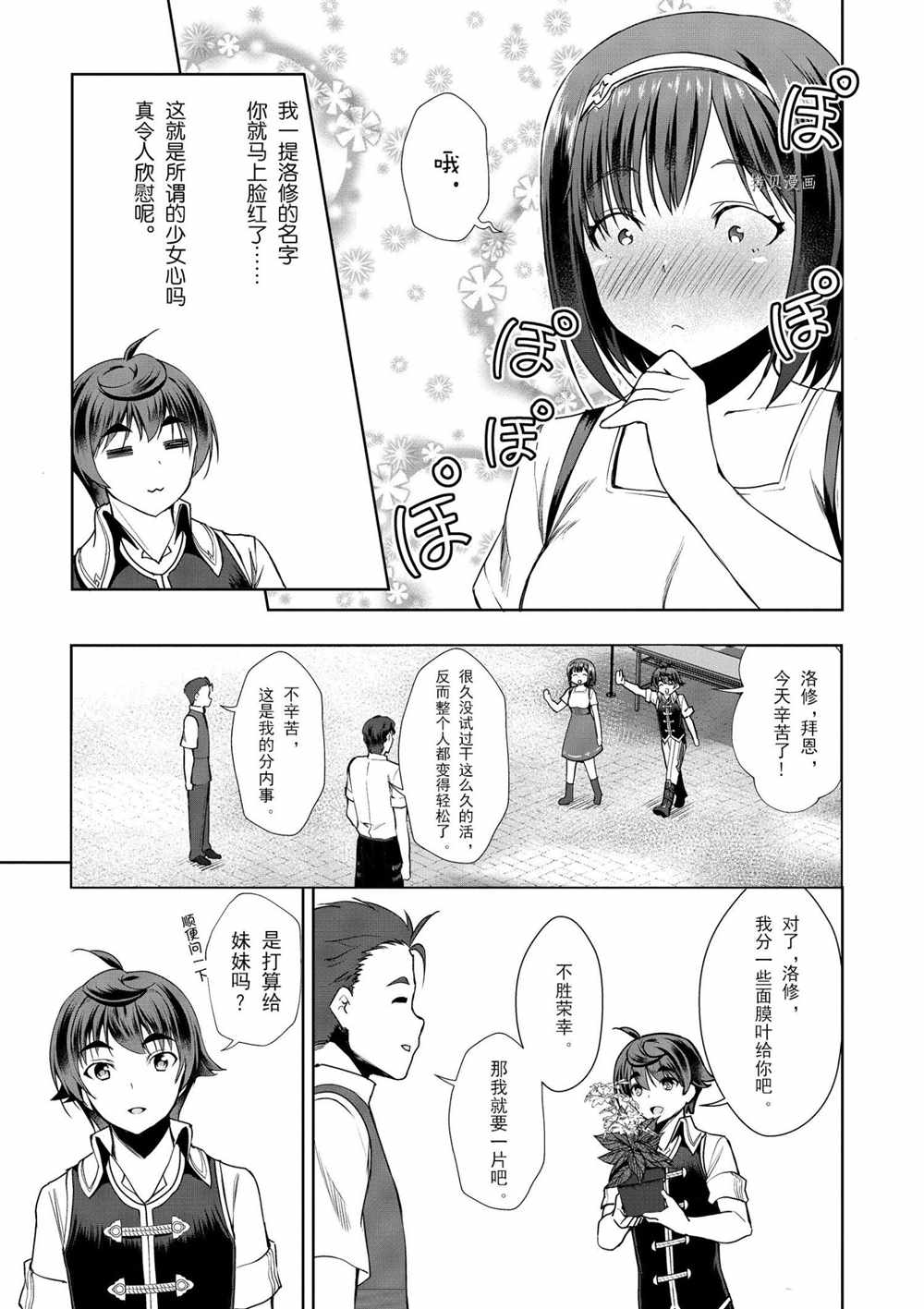 《为了扭转没落命运，迈向锻冶工匠之路》漫画最新章节第17话免费下拉式在线观看章节第【33】张图片