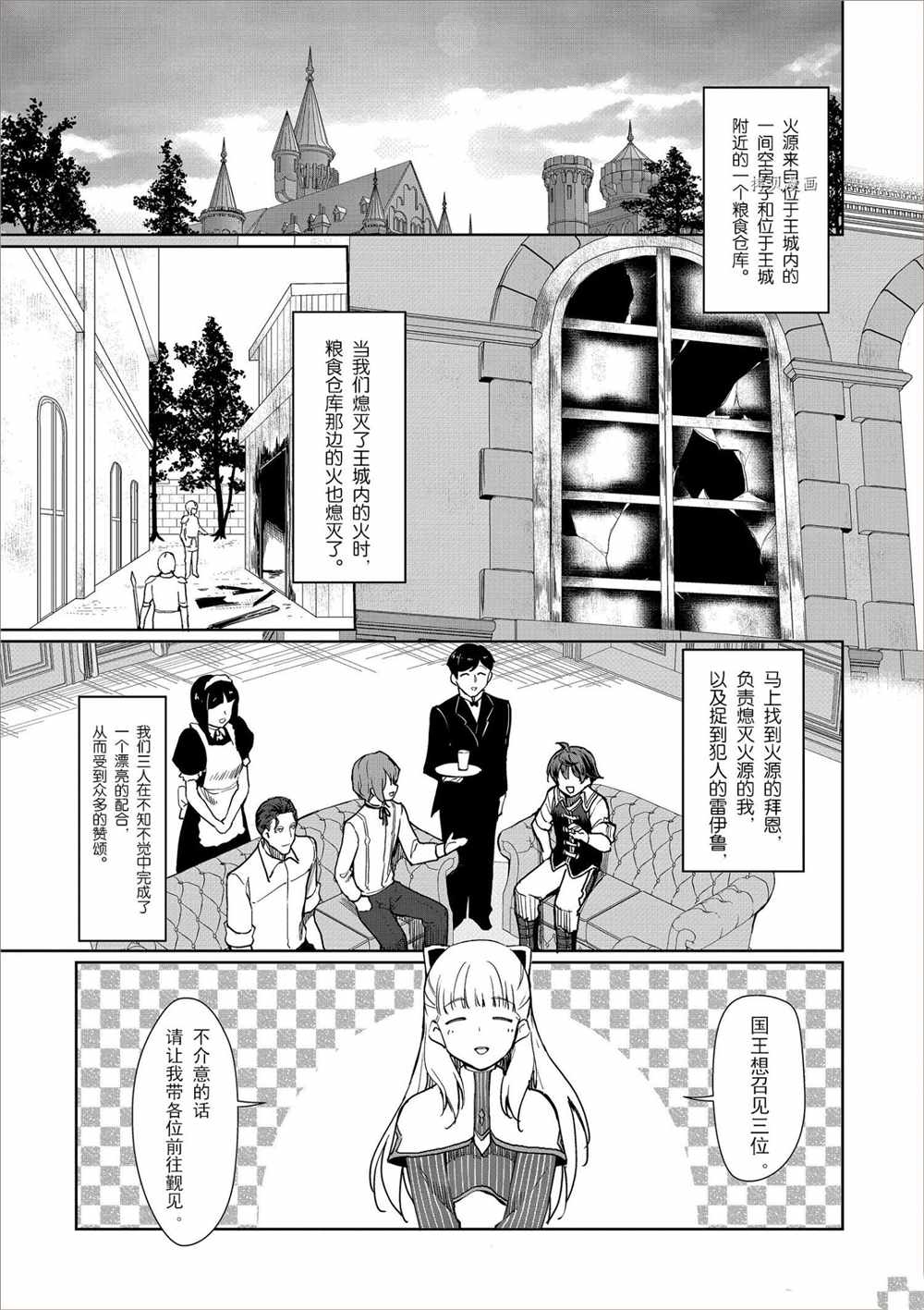 《为了扭转没落命运，迈向锻冶工匠之路》漫画最新章节第26话免费下拉式在线观看章节第【17】张图片