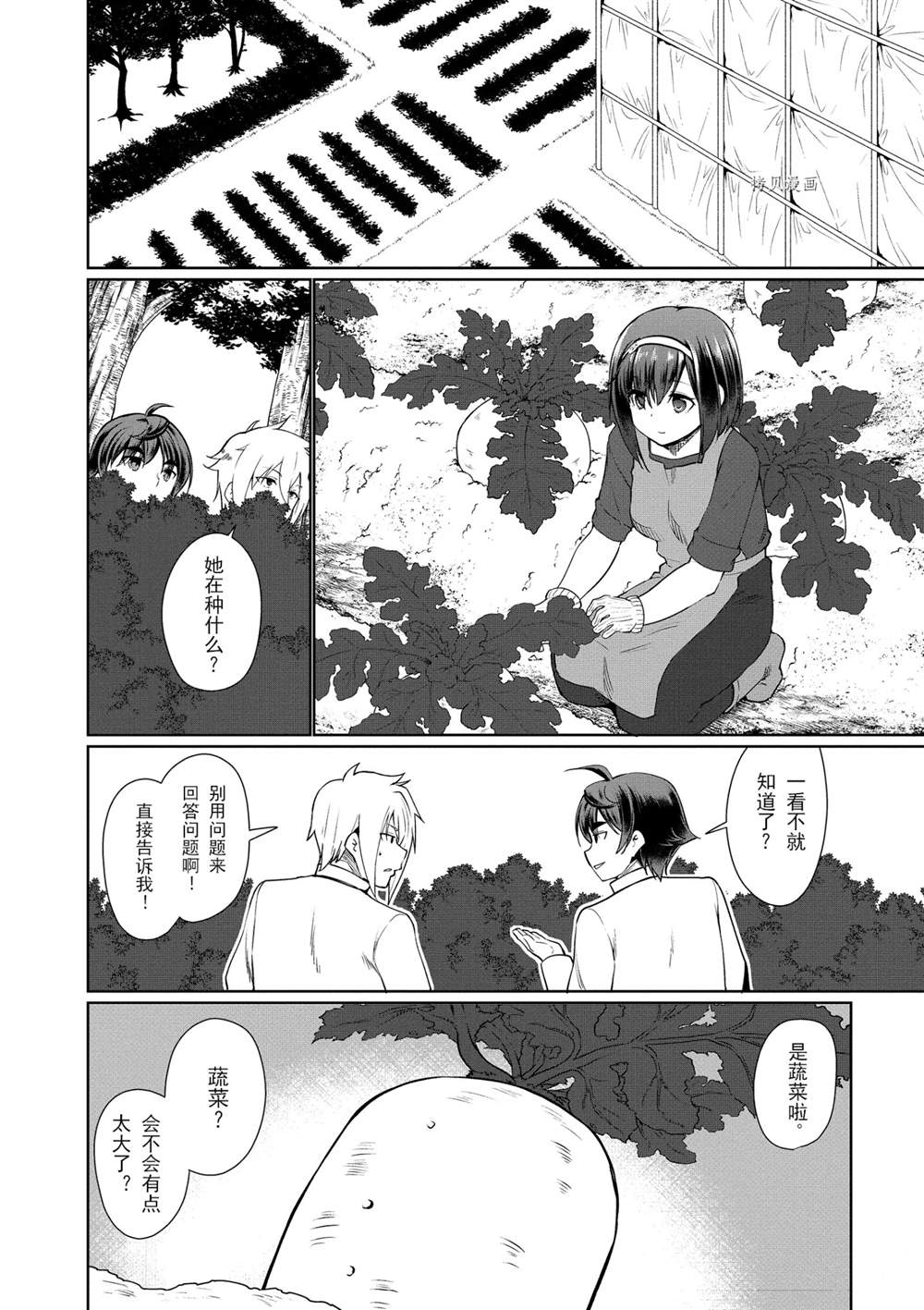 《为了扭转没落命运，迈向锻冶工匠之路》漫画最新章节第38话免费下拉式在线观看章节第【18】张图片