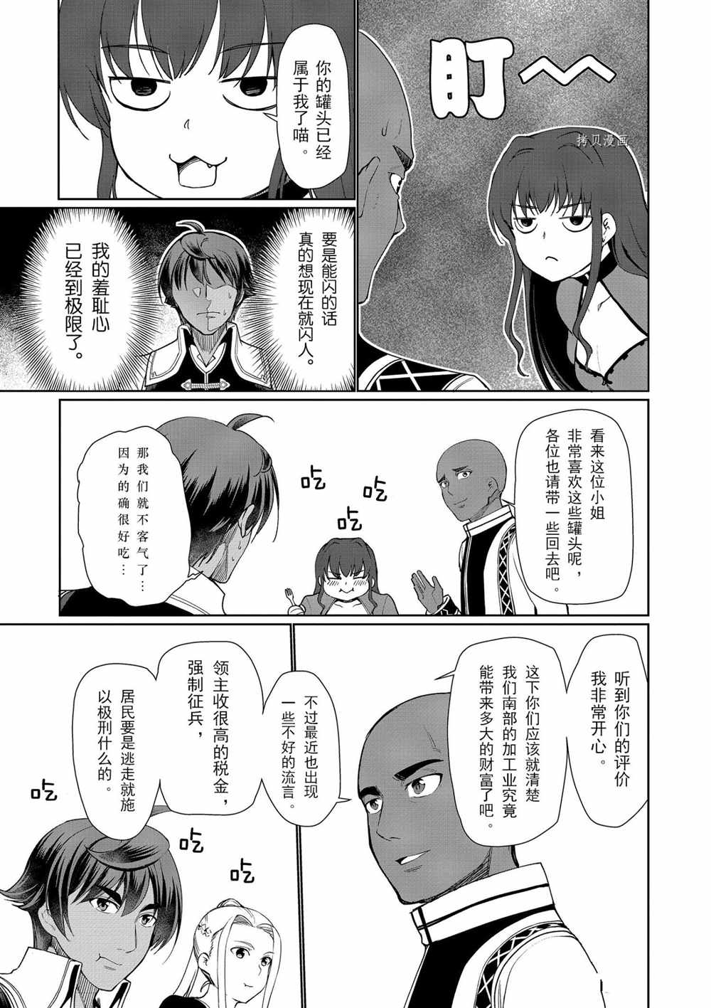 《为了扭转没落命运，迈向锻冶工匠之路》漫画最新章节第29话免费下拉式在线观看章节第【9】张图片