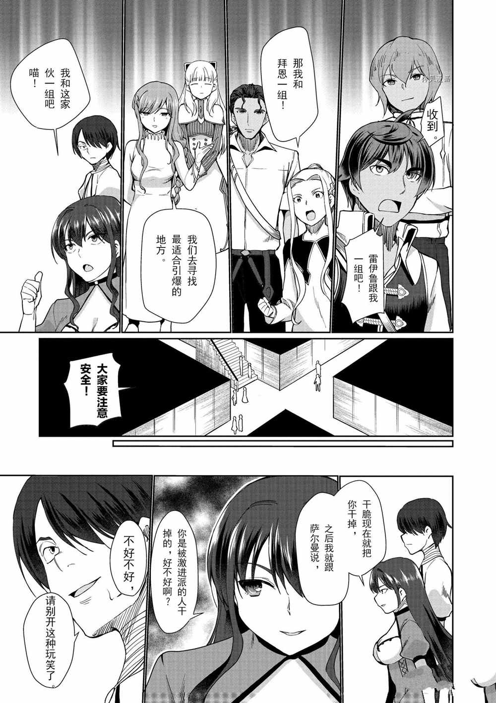 《为了扭转没落命运，迈向锻冶工匠之路》漫画最新章节第30话免费下拉式在线观看章节第【20】张图片