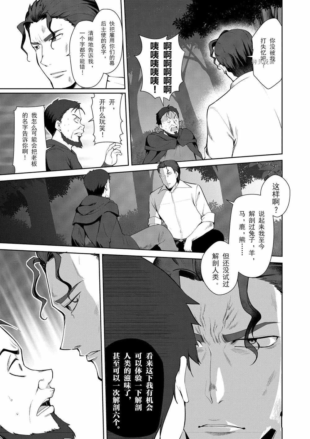 《为了扭转没落命运，迈向锻冶工匠之路》漫画最新章节第22话免费下拉式在线观看章节第【15】张图片