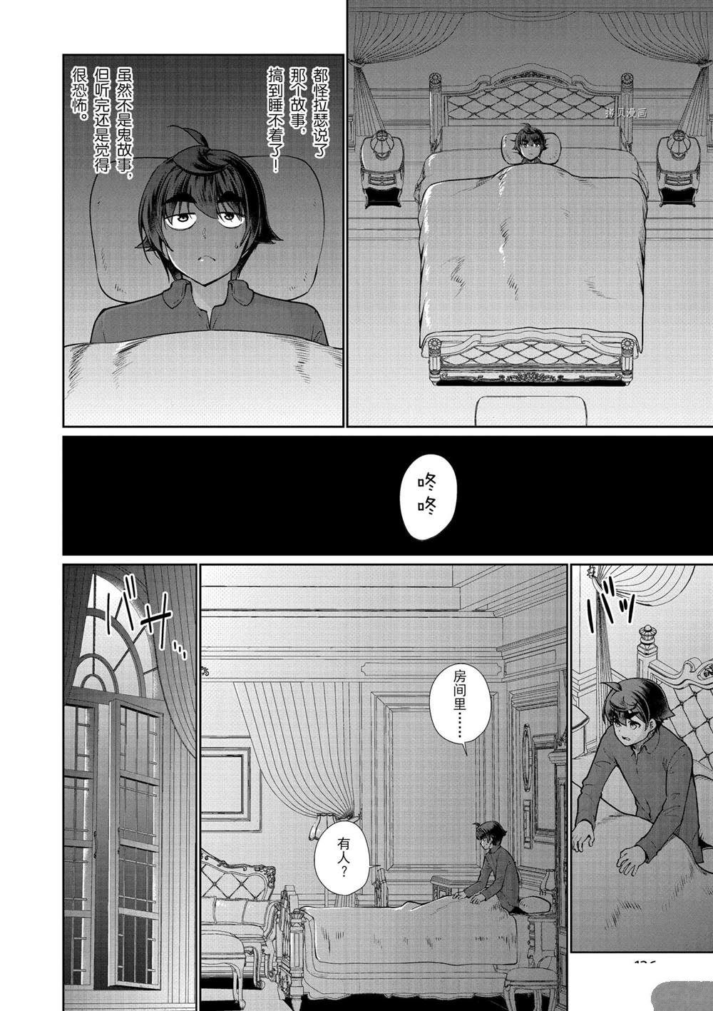 《为了扭转没落命运，迈向锻冶工匠之路》漫画最新章节第54话 试看版免费下拉式在线观看章节第【6】张图片