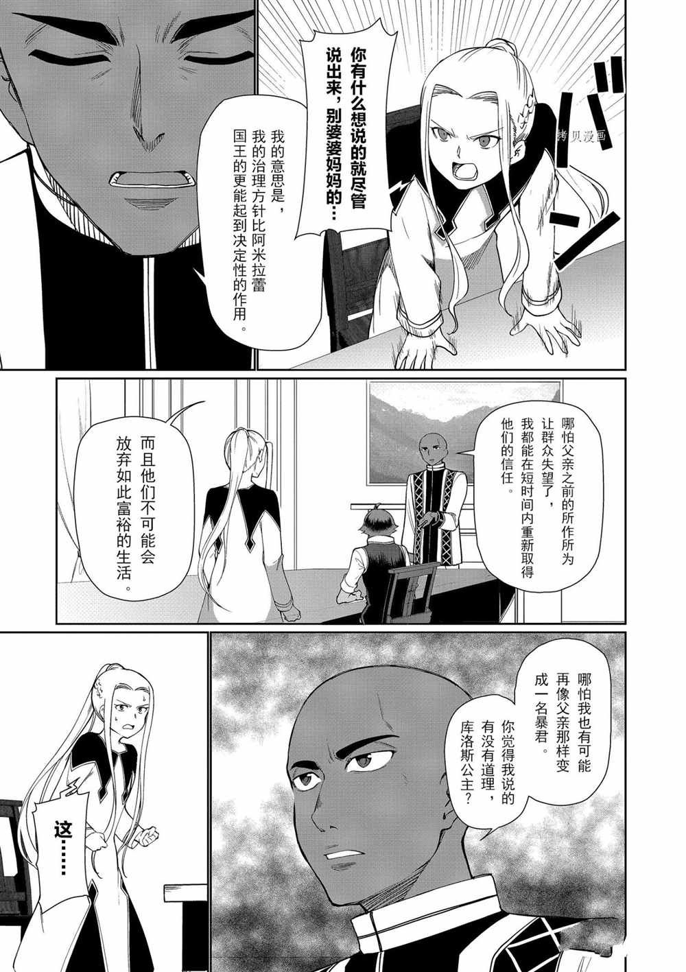 《为了扭转没落命运，迈向锻冶工匠之路》漫画最新章节第29话免费下拉式在线观看章节第【13】张图片