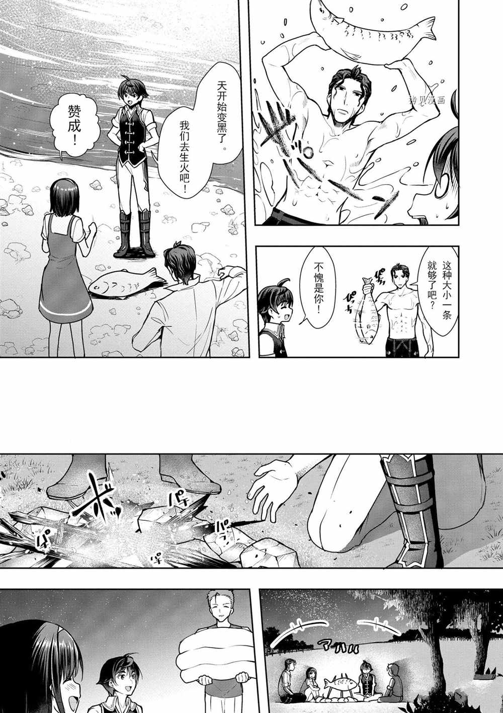 《为了扭转没落命运，迈向锻冶工匠之路》漫画最新章节第14话免费下拉式在线观看章节第【37】张图片