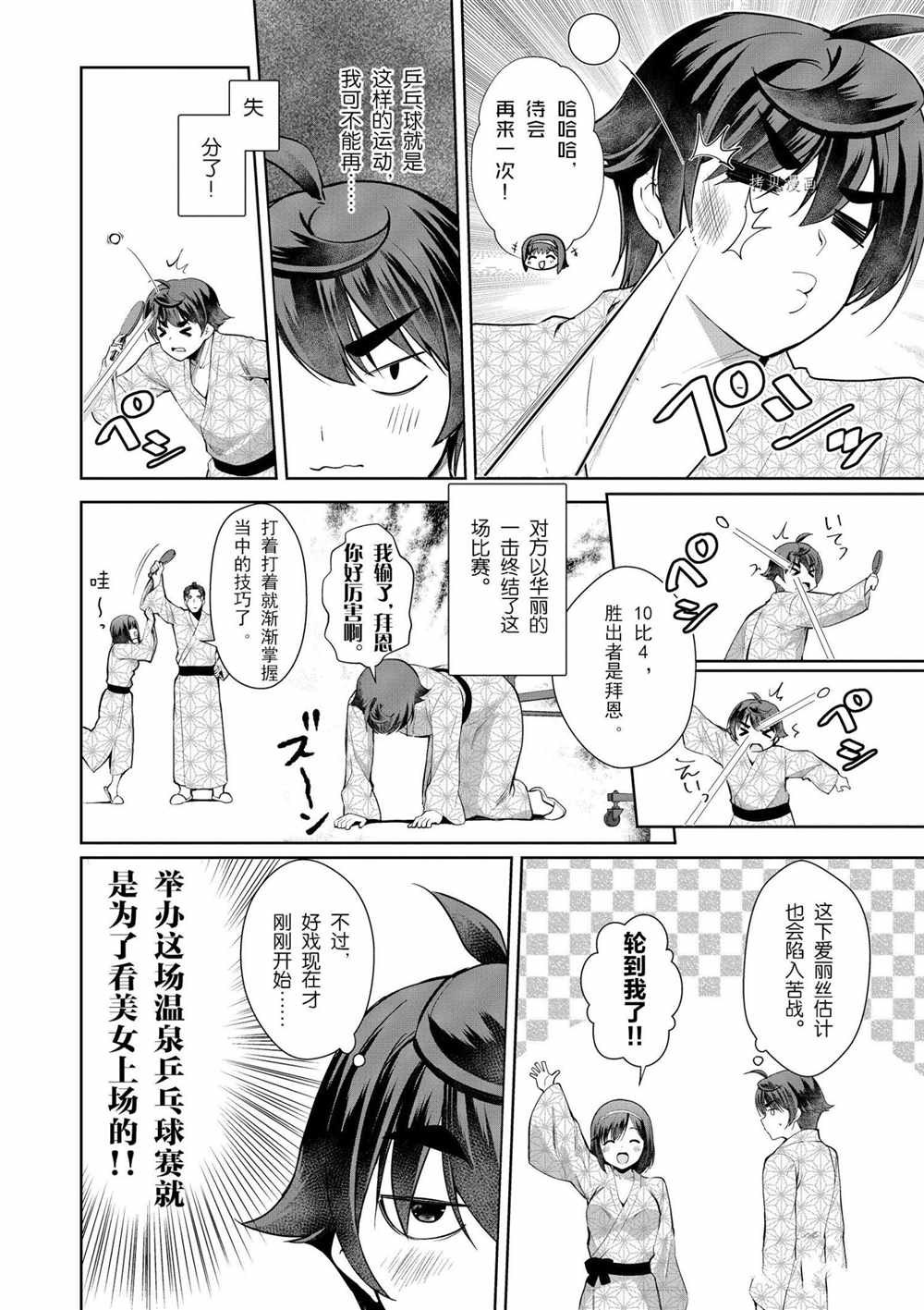 《为了扭转没落命运，迈向锻冶工匠之路》漫画最新章节第20话免费下拉式在线观看章节第【26】张图片