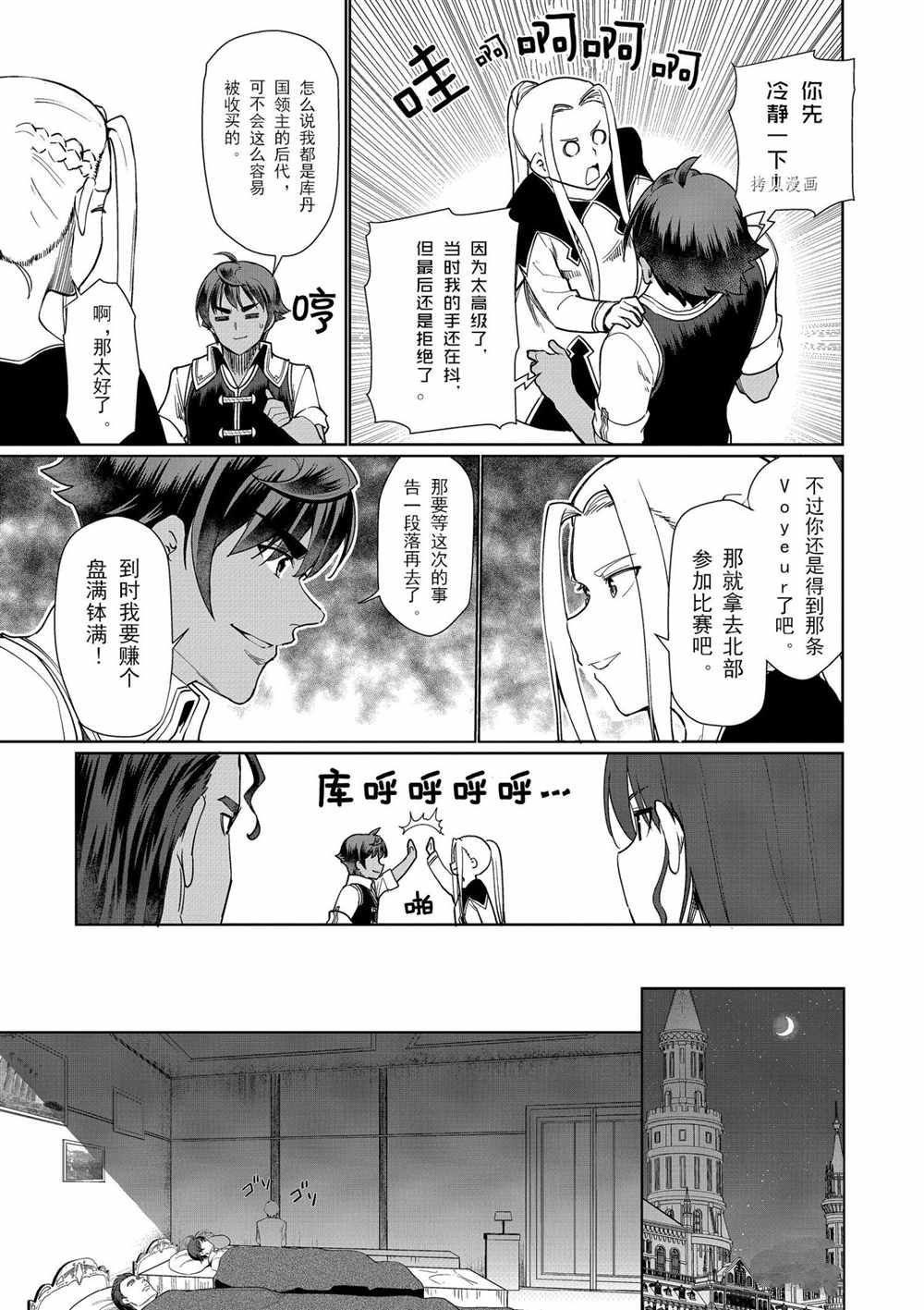 《为了扭转没落命运，迈向锻冶工匠之路》漫画最新章节第29话免费下拉式在线观看章节第【29】张图片