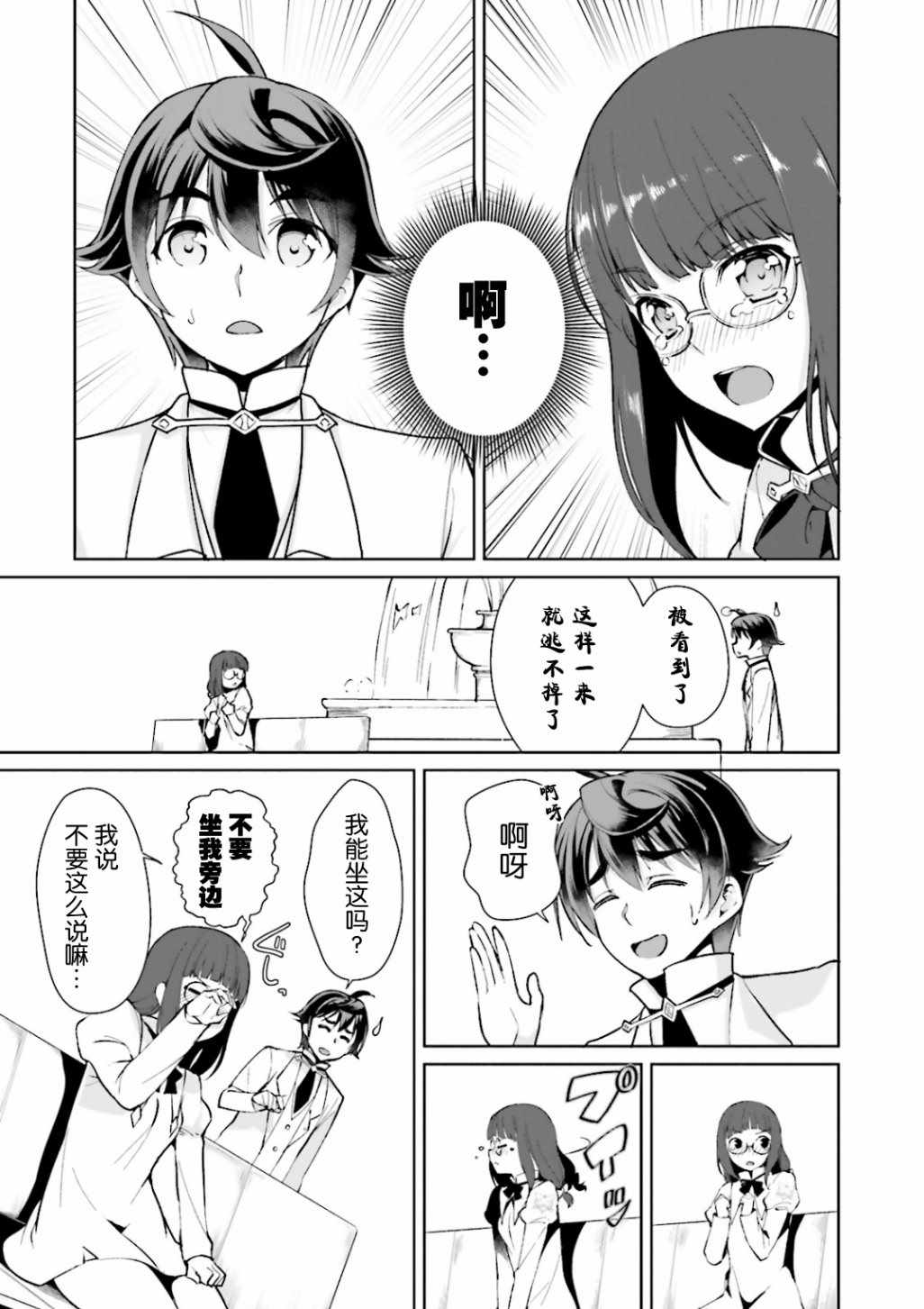 《为了扭转没落命运，迈向锻冶工匠之路》漫画最新章节第6话免费下拉式在线观看章节第【21】张图片