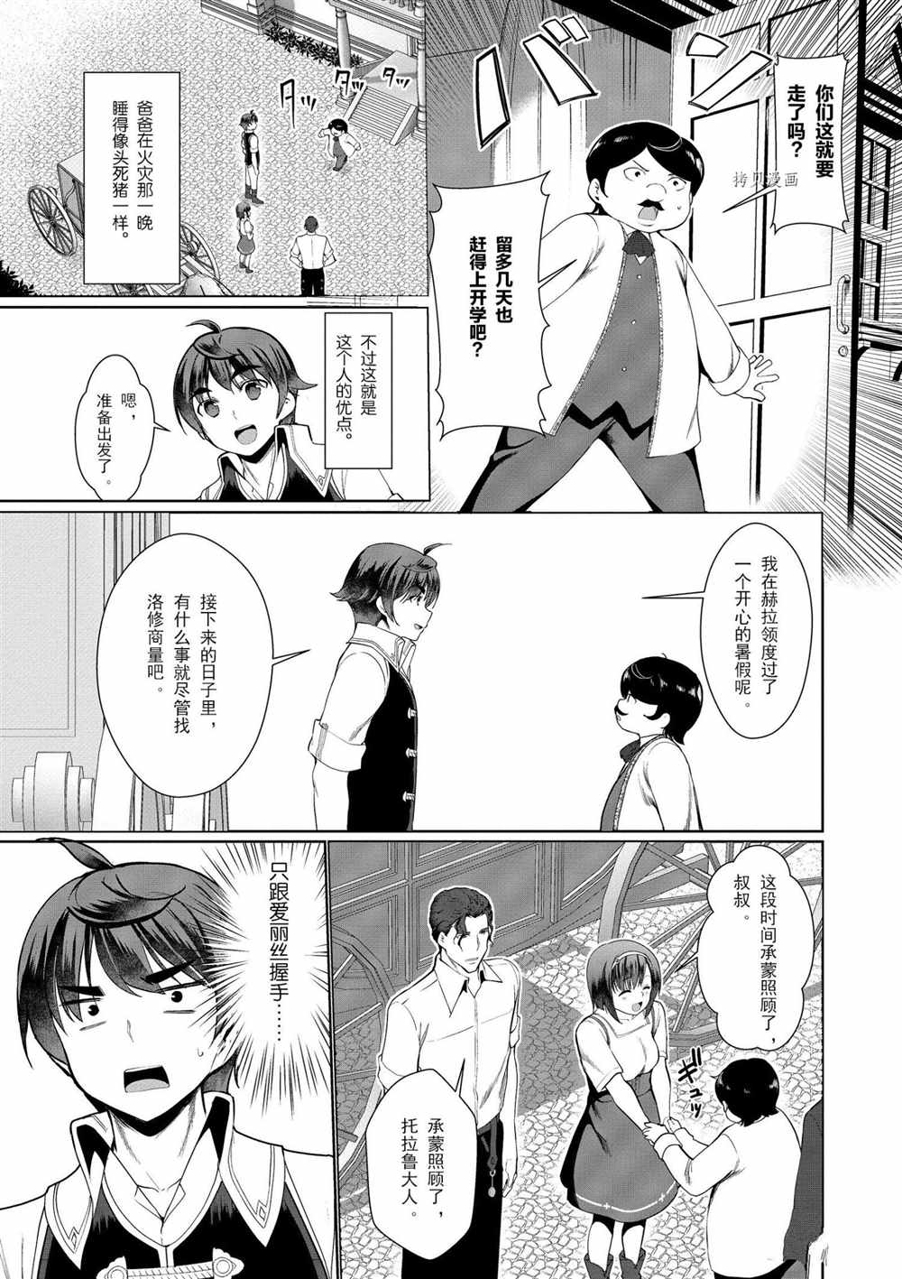 《为了扭转没落命运，迈向锻冶工匠之路》漫画最新章节第23话免费下拉式在线观看章节第【35】张图片