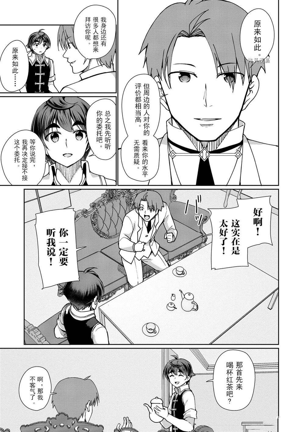 《为了扭转没落命运，迈向锻冶工匠之路》漫画最新章节第45话 试看版免费下拉式在线观看章节第【5】张图片