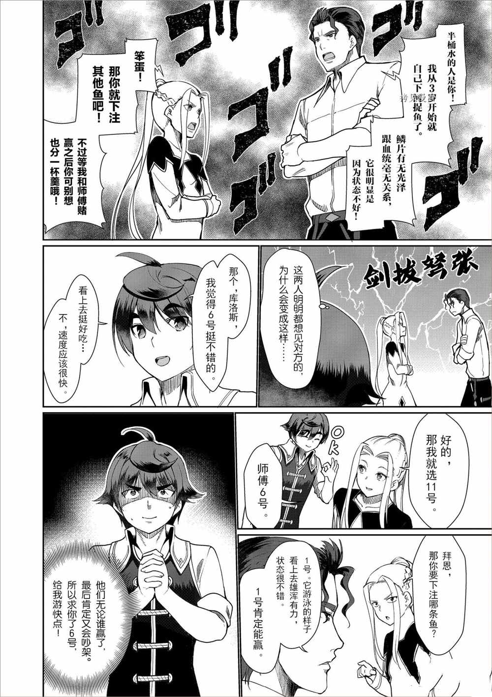 《为了扭转没落命运，迈向锻冶工匠之路》漫画最新章节第26话免费下拉式在线观看章节第【24】张图片