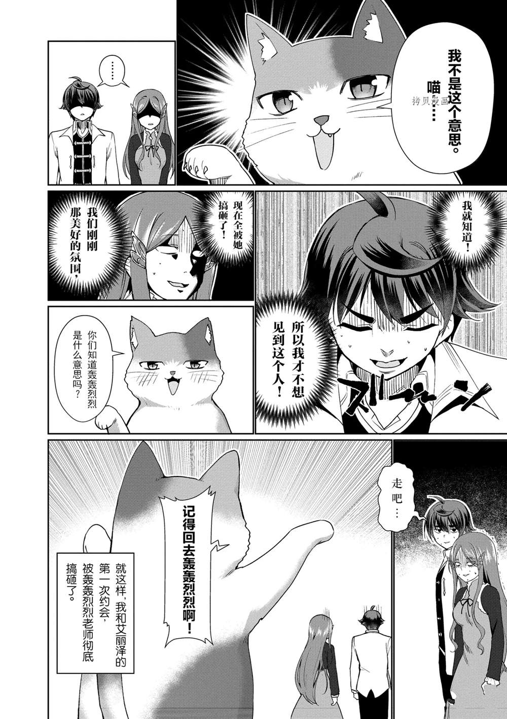 《为了扭转没落命运，迈向锻冶工匠之路》漫画最新章节第36话免费下拉式在线观看章节第【20】张图片