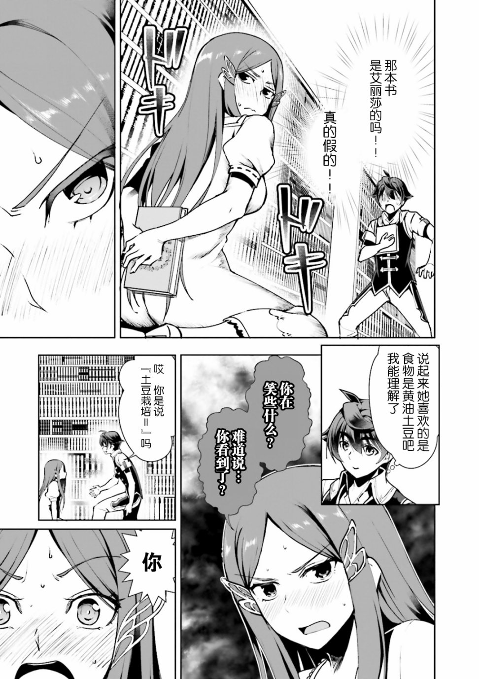 《为了扭转没落命运，迈向锻冶工匠之路》漫画最新章节第7话免费下拉式在线观看章节第【27】张图片