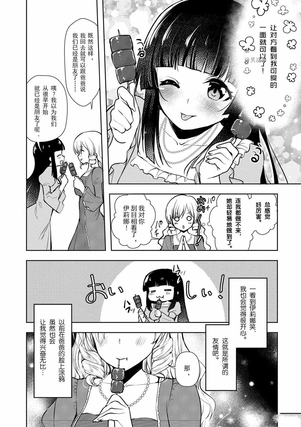 《为了扭转没落命运，迈向锻冶工匠之路》漫画最新章节第14话免费下拉式在线观看章节第【26】张图片